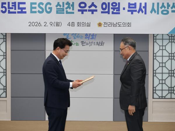26년2월9일 2025년동 ESG 실천 우수의원ㆍ부서 시상상 - 013 2