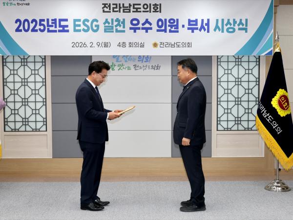 26년2월9일 2025년동 ESG 실천 우수의원ㆍ부서 시상상 - 016 4