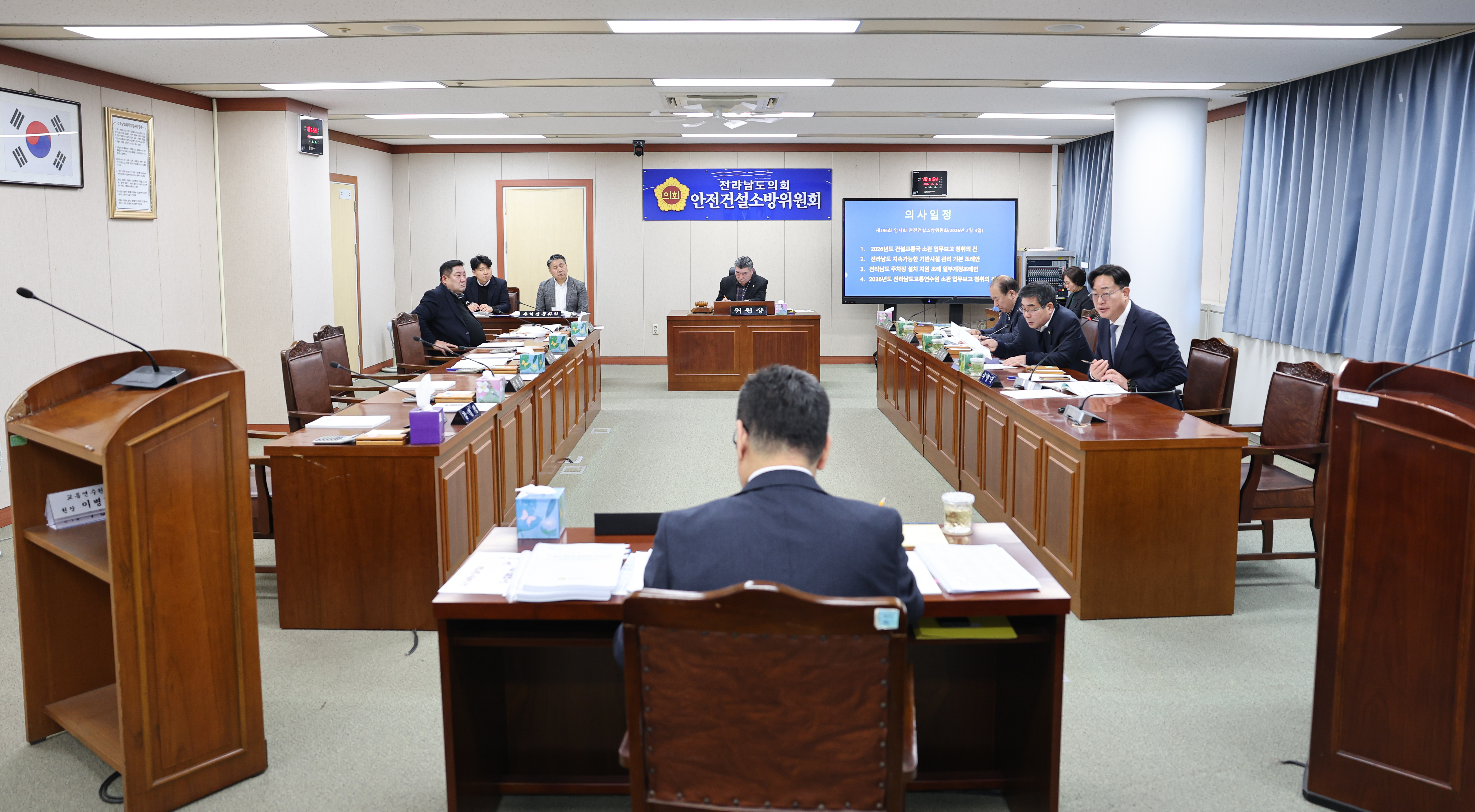 26년02월03일 제396회 임시회 안전건설소방위원회 업무보고 (13)1