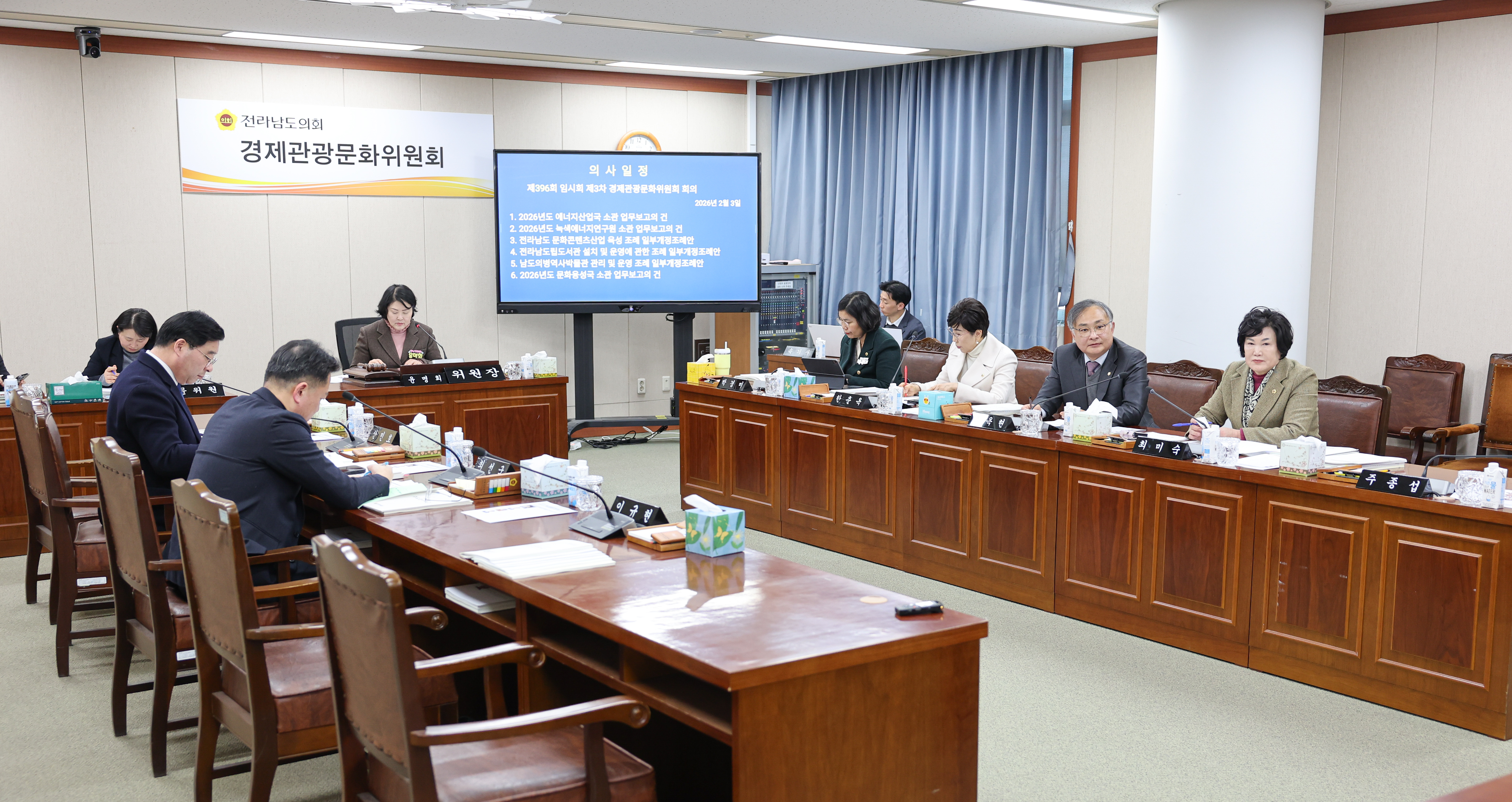 26년02월03일 제396회 임시회 경제관광위원회 업무보고 (12)2