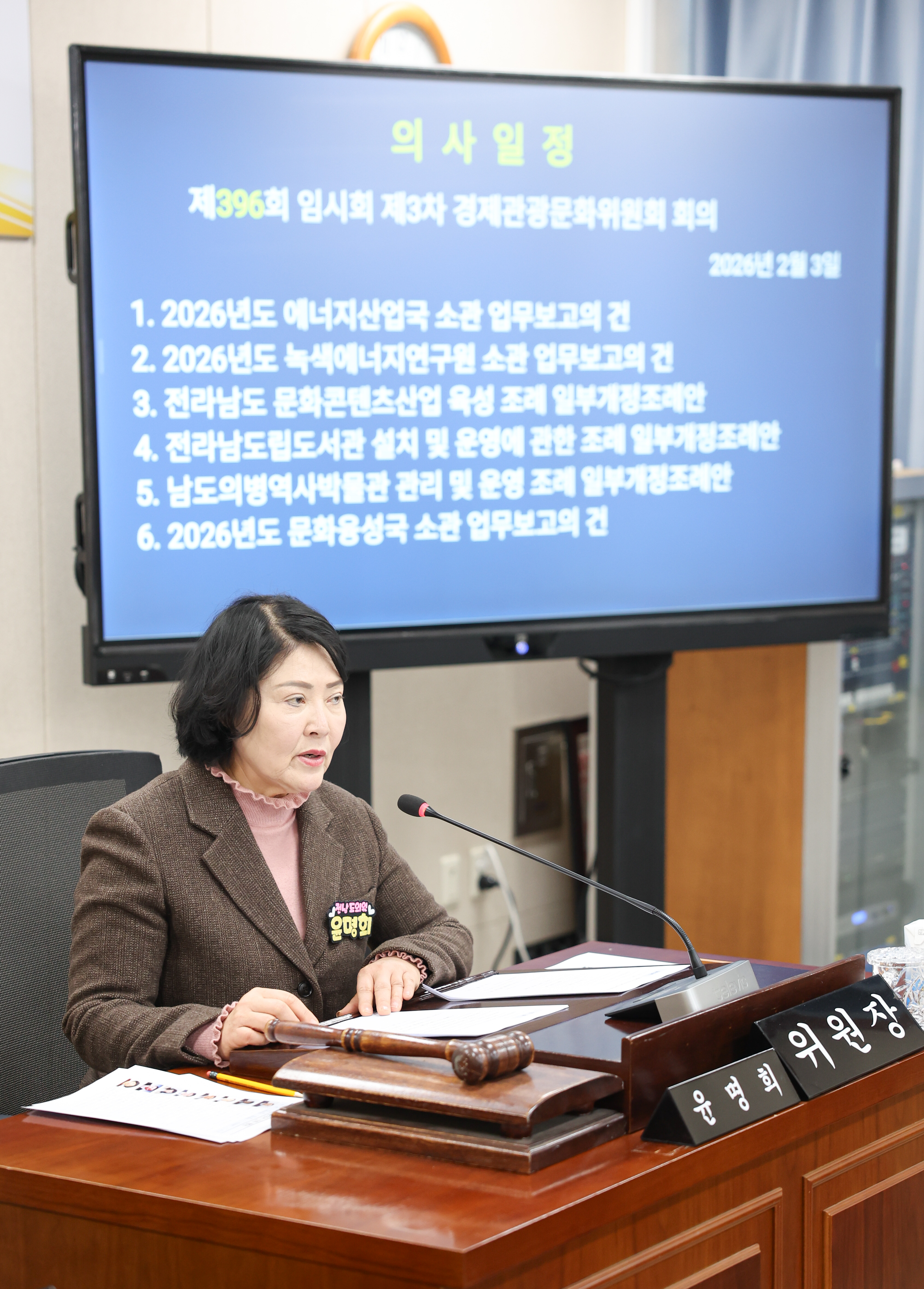 26년02월03일 제396회 임시회 경제관광위원회 업무보고 (20)1