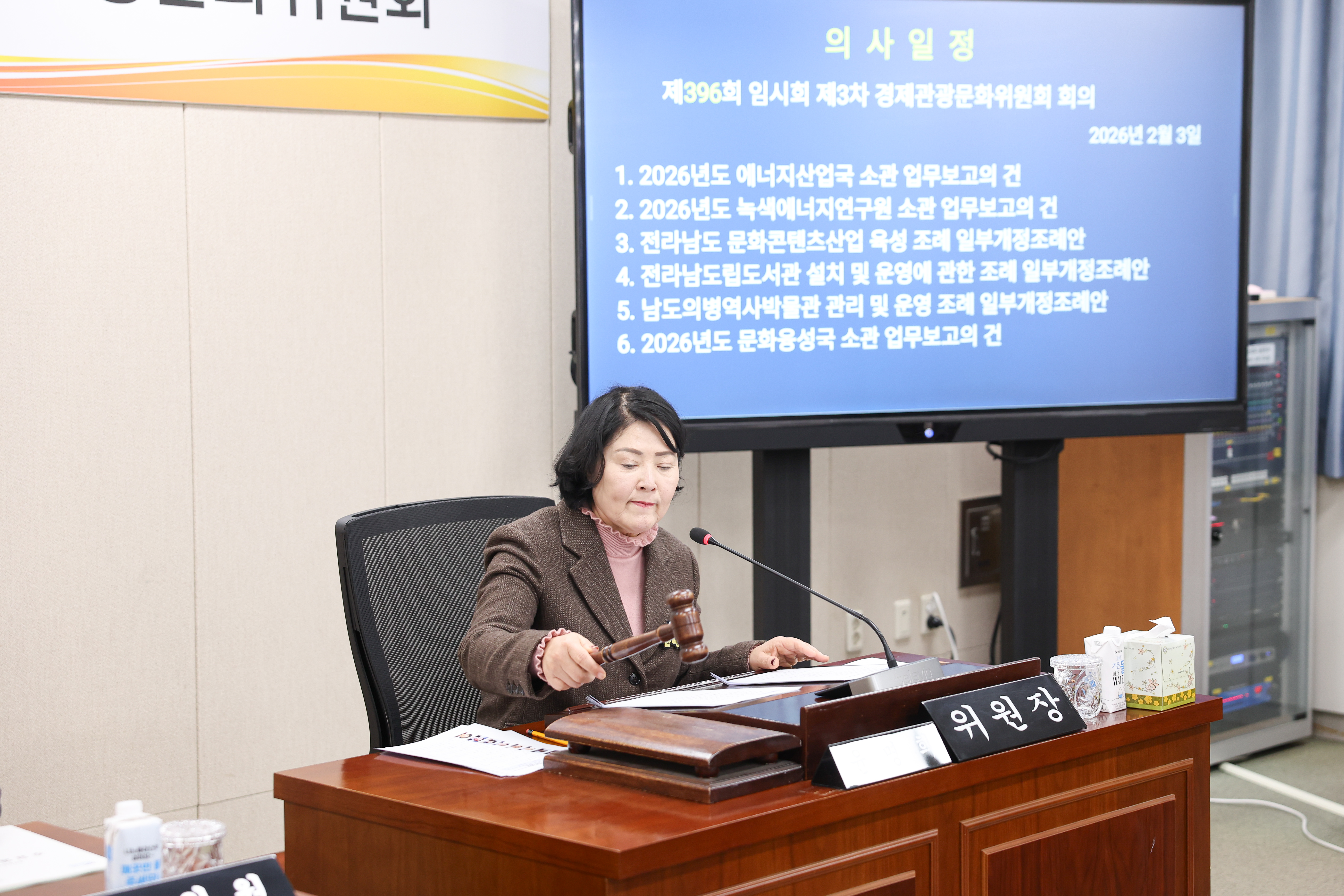 26년02월03일 제396회 임시회 경제관광위원회 업무보고 (19)3