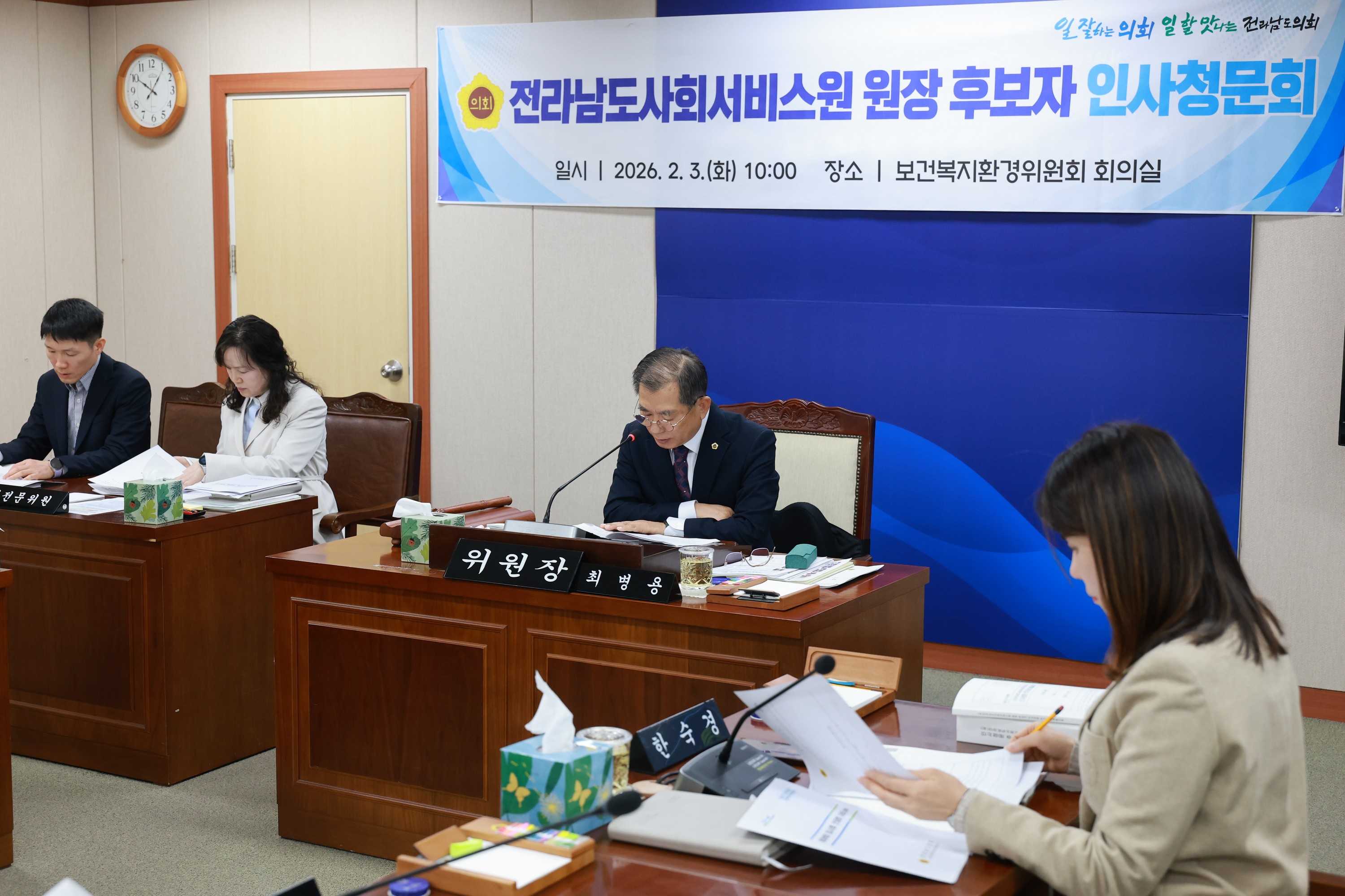 26년2월3일 (재)전라남도사회서비스원장 후보자 인사청문회 - 0084