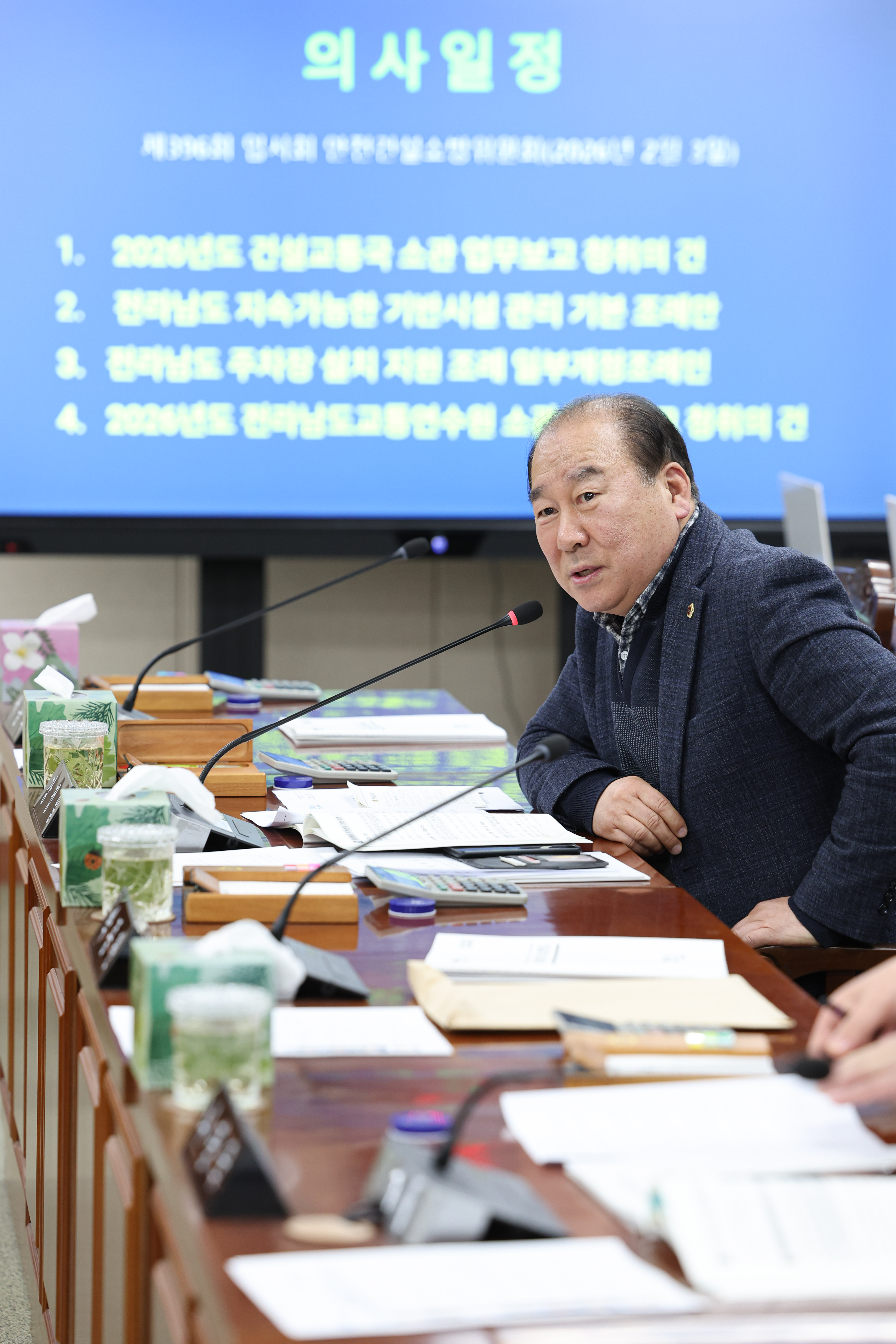 26년02월03일 제396회 임시회 안전건설소방위원회 업무보고 (6)7