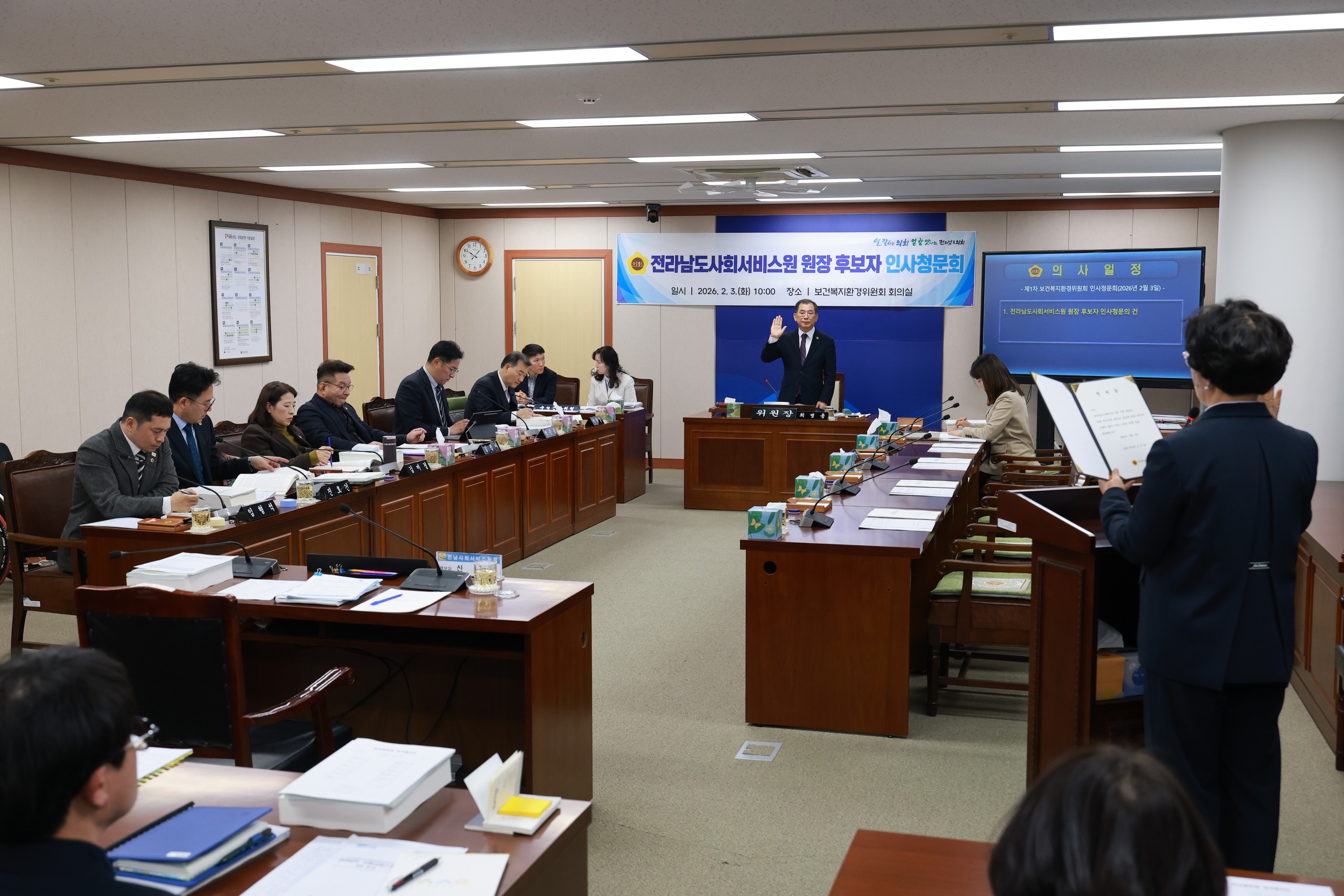 26년2월3일 (재)전라남도사회서비스원장 후보자 인사청문회 - 0108