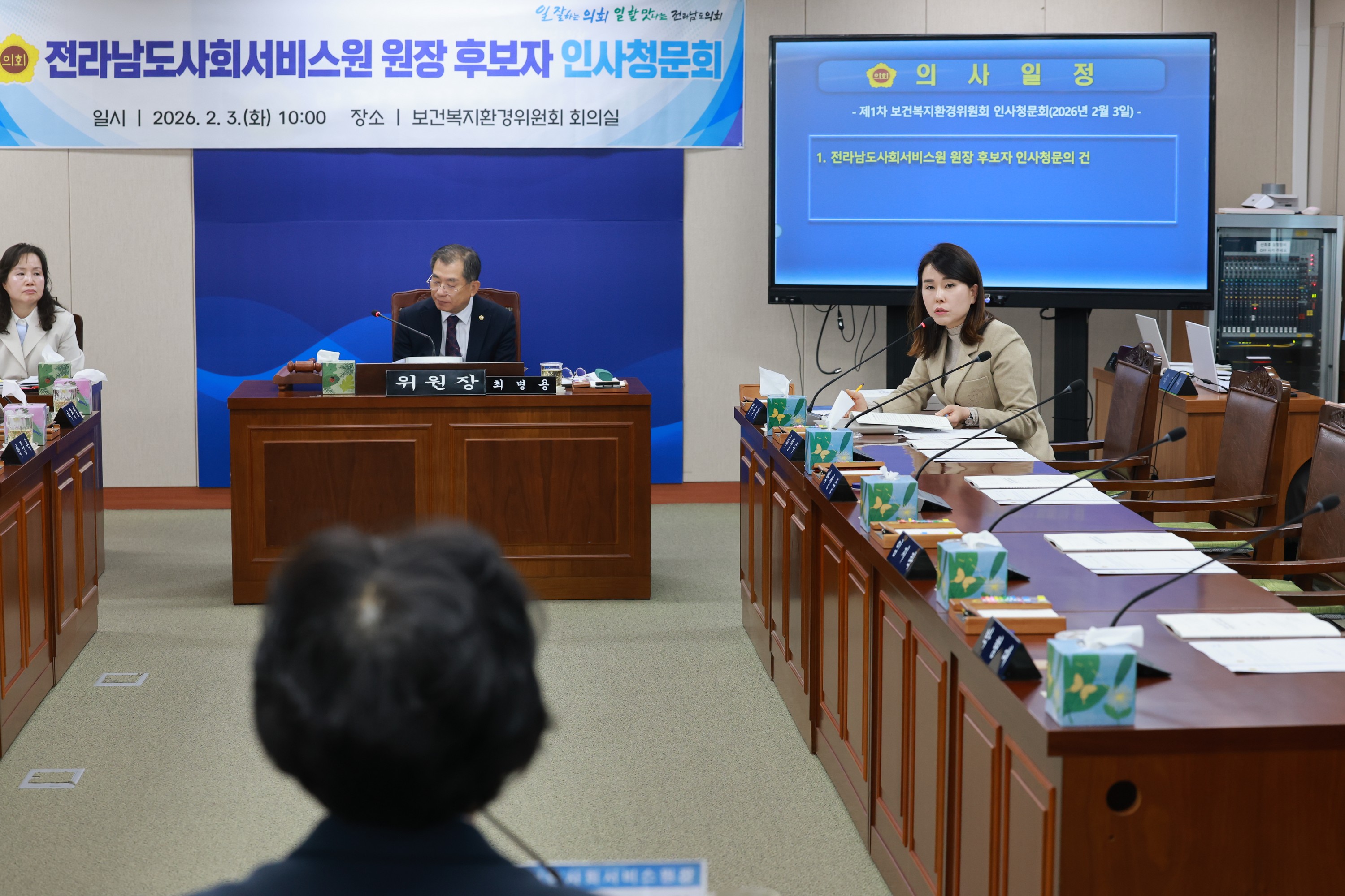 26년2월3일 (재)전라남도사회서비스원장 후보자 인사청문회 - 0576