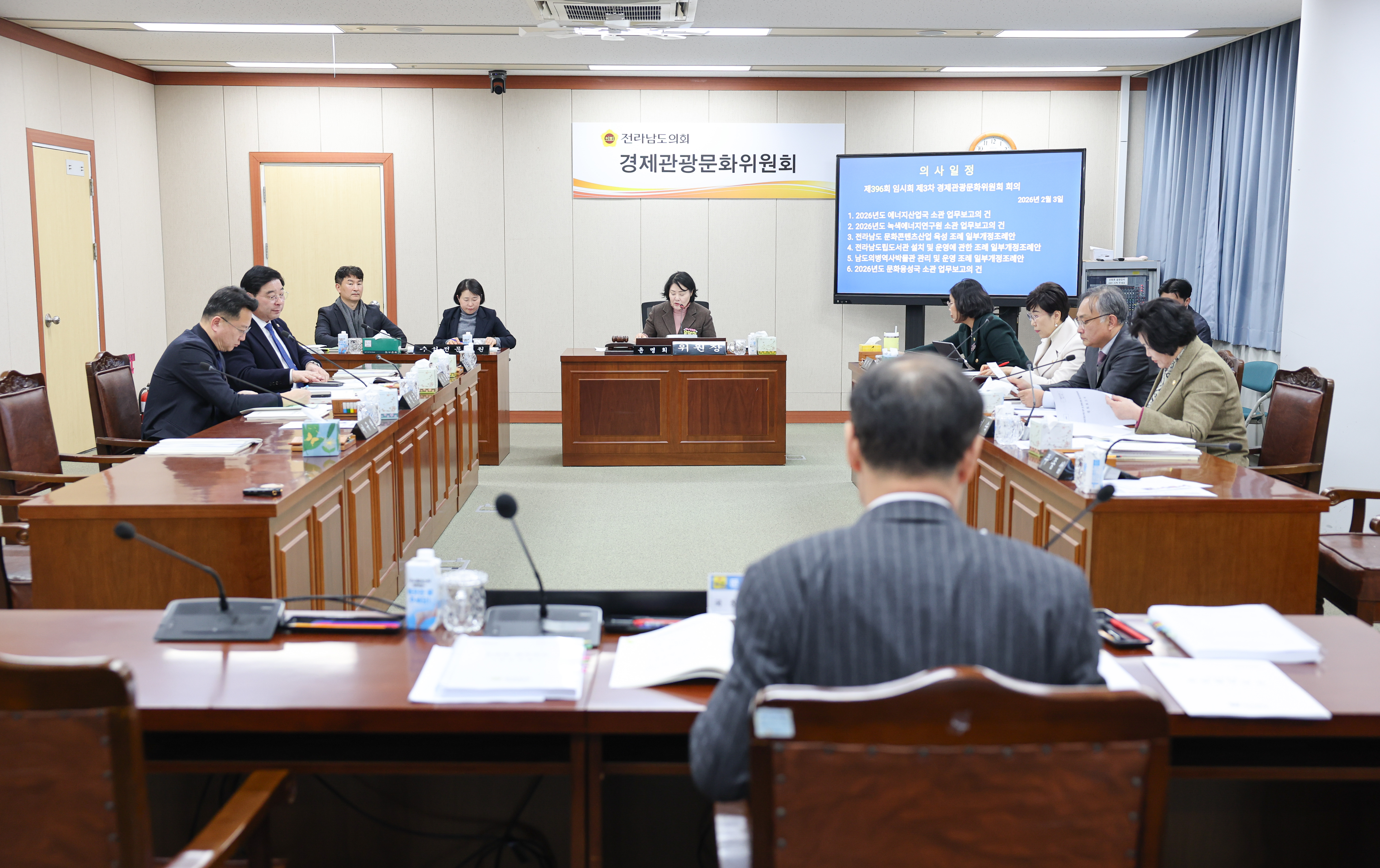 26년02월03일 제396회 임시회 경제관광위원회 업무보고 (9)1