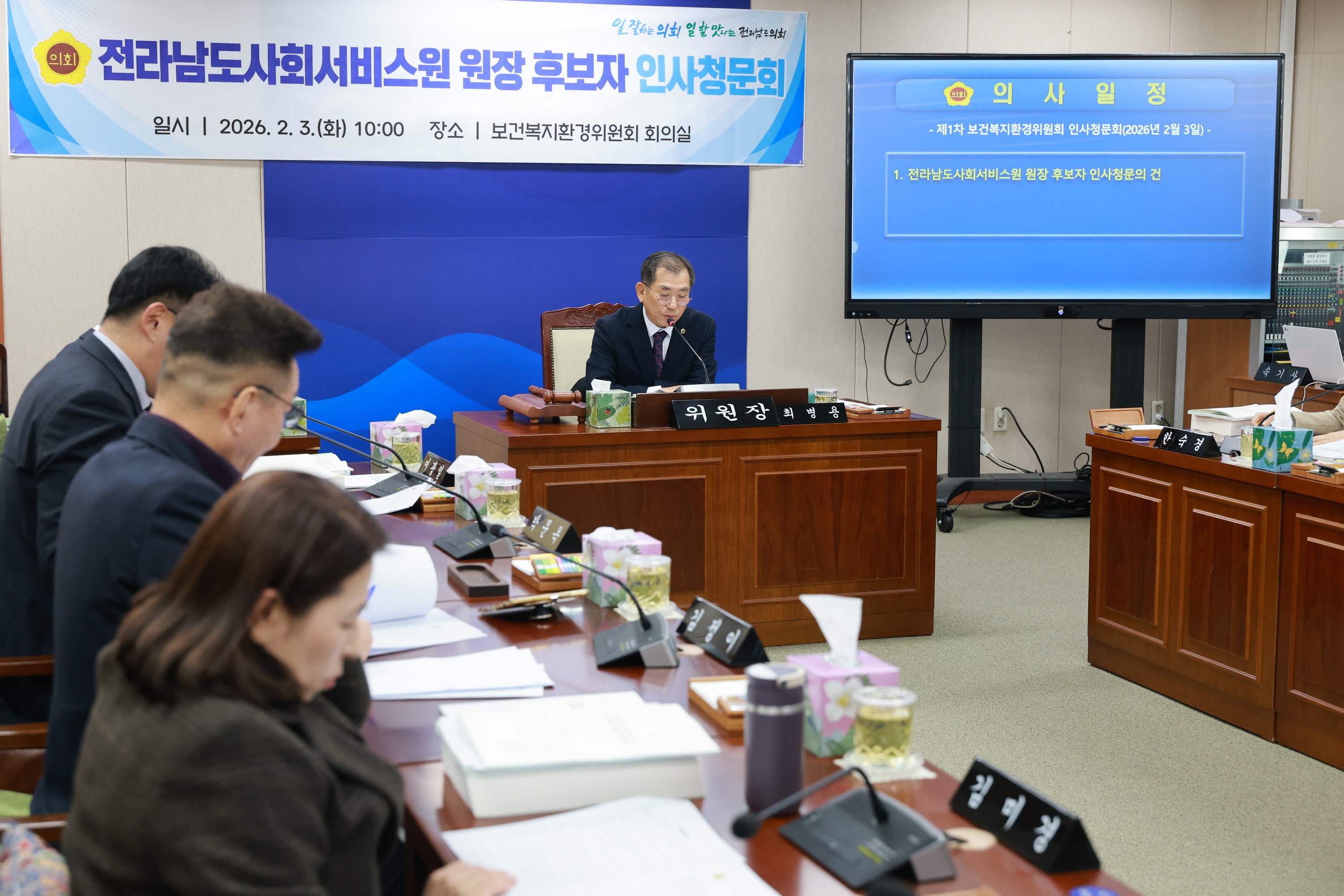 26년2월3일 (재)전라남도사회서비스원장 후보자 인사청문회 - 0023