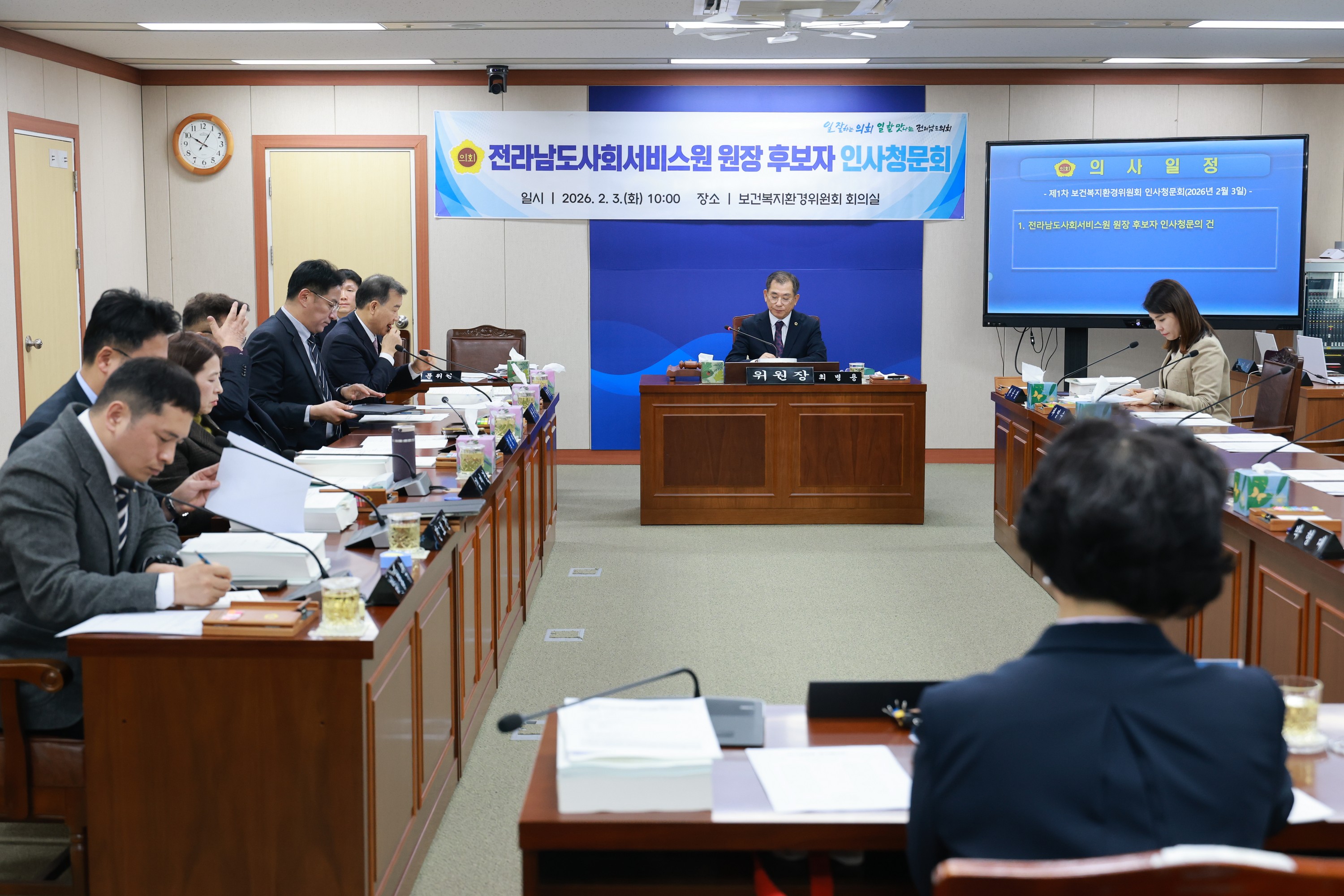 26년2월3일 (재)전라남도사회서비스원장 후보자 인사청문회 - 0034