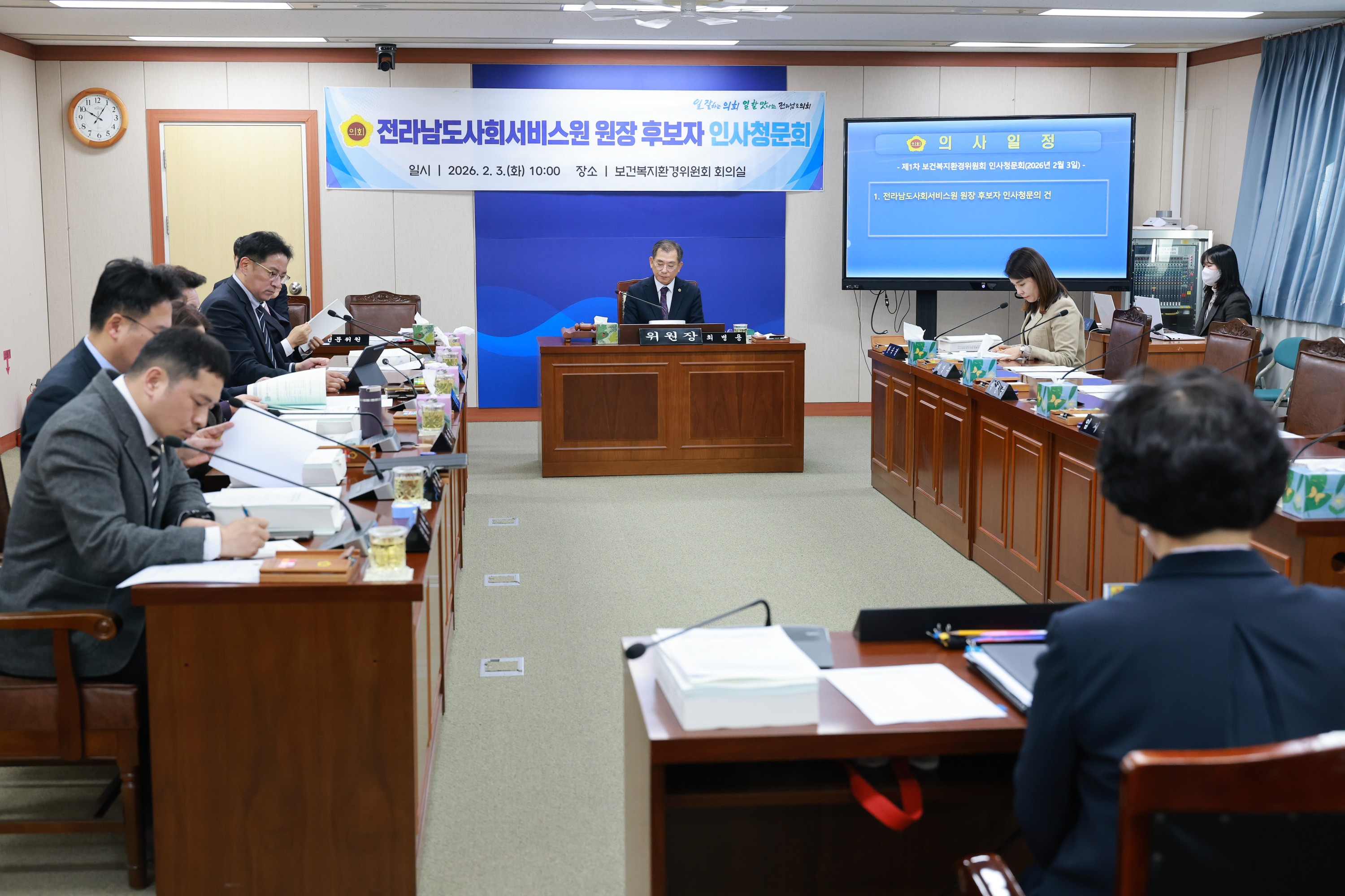 26년2월3일 (재)전라남도사회서비스원장 후보자 인사청문회 - 0045