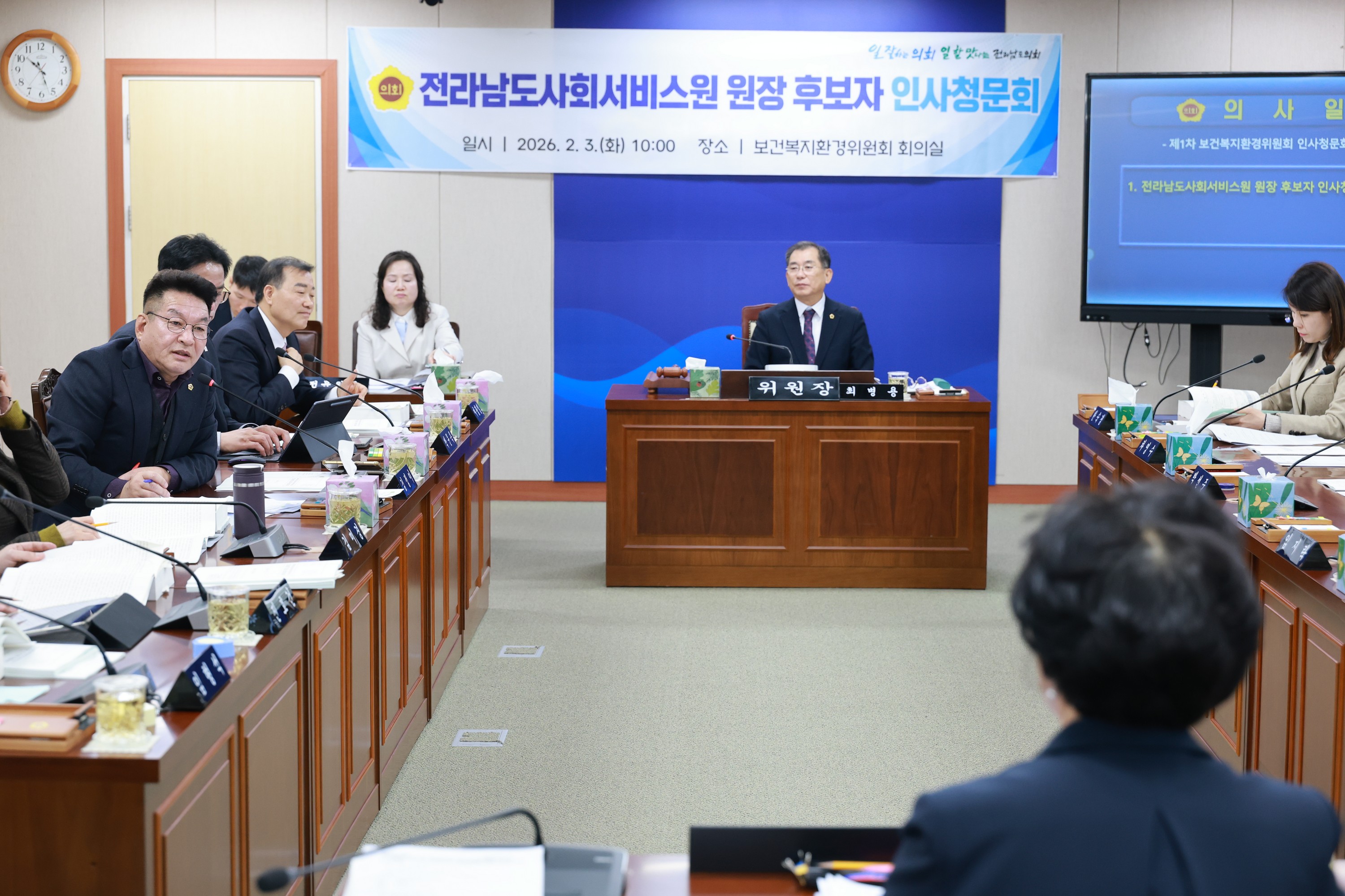 26년2월3일 (재)전라남도사회서비스원장 후보자 인사청문회 - 0236