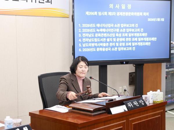 26년02월03일 제396회 임시회 경제관광위원회 업무보고 (19) 3