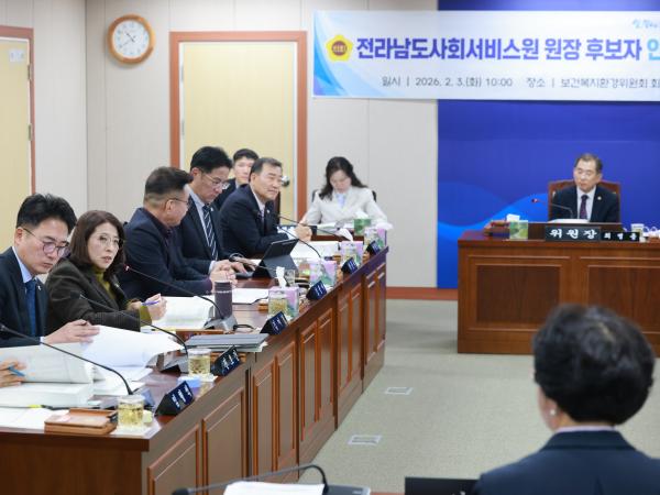 26년2월3일 (재)전라남도사회서비스원장 후보자 인사청문회 - 037 7