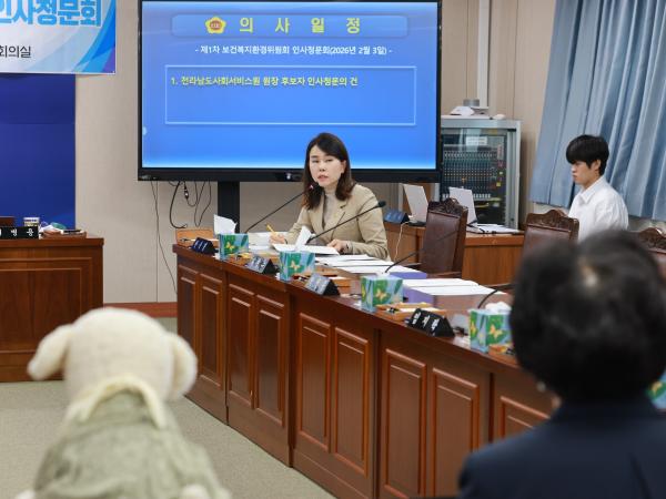 26년2월3일 (재)전라남도사회서비스원장 후보자 인사청문회 - 055 3