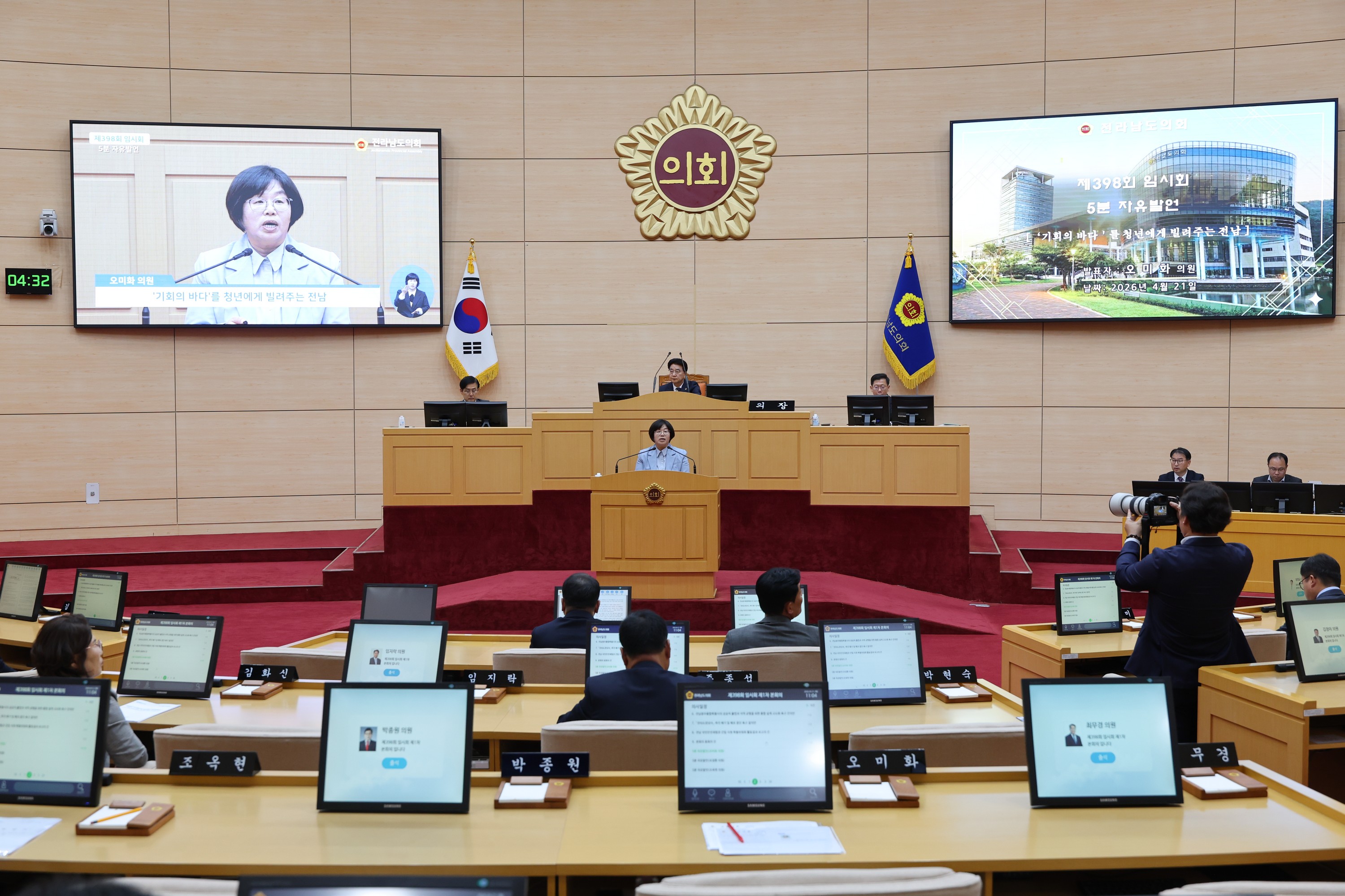 26년4월21일 제398회 임시회 제1차 본회의 - 0286