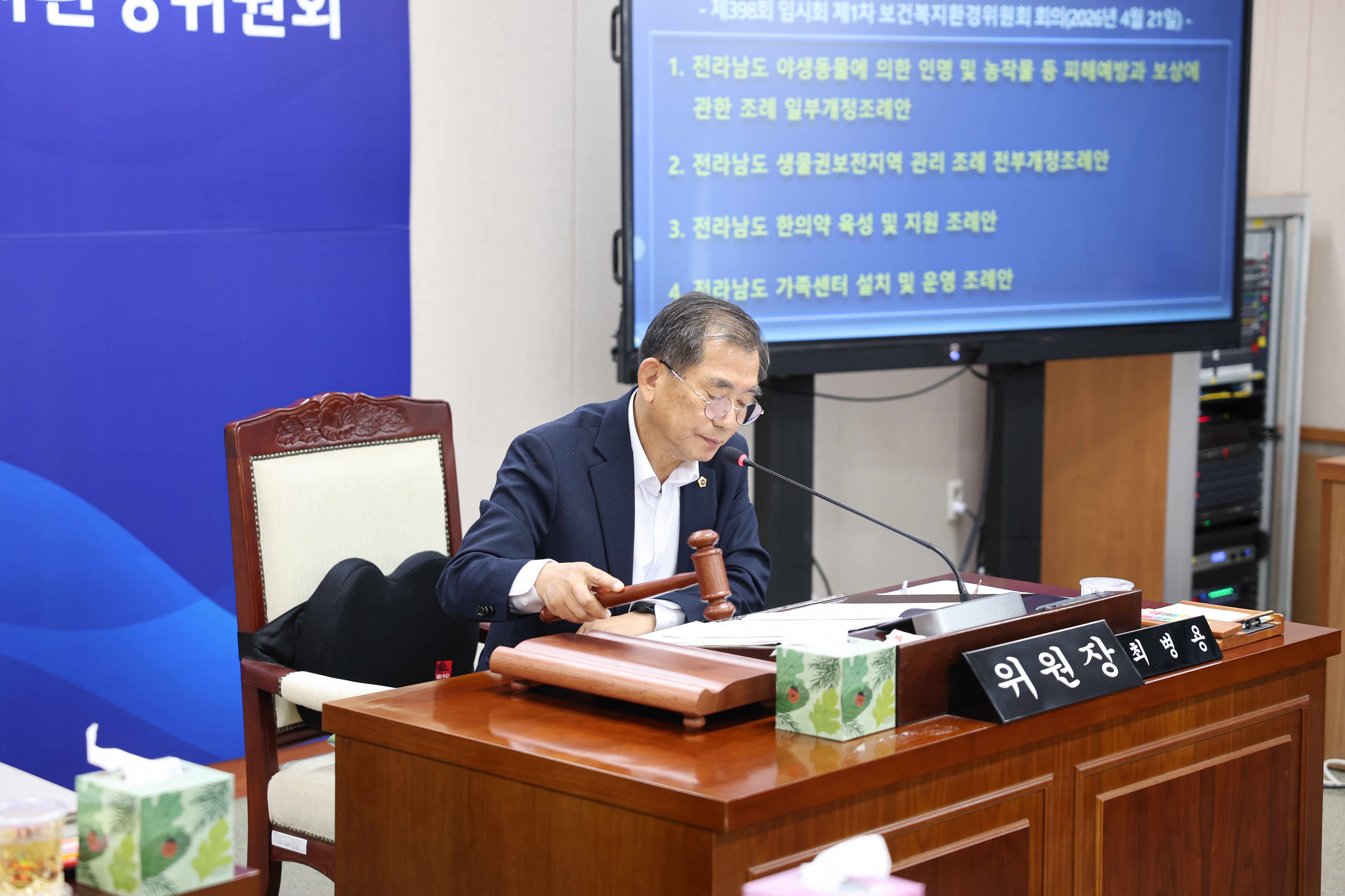 26년04월21일 제398회 임시회 보건복지환경위원회 회의 (7)6