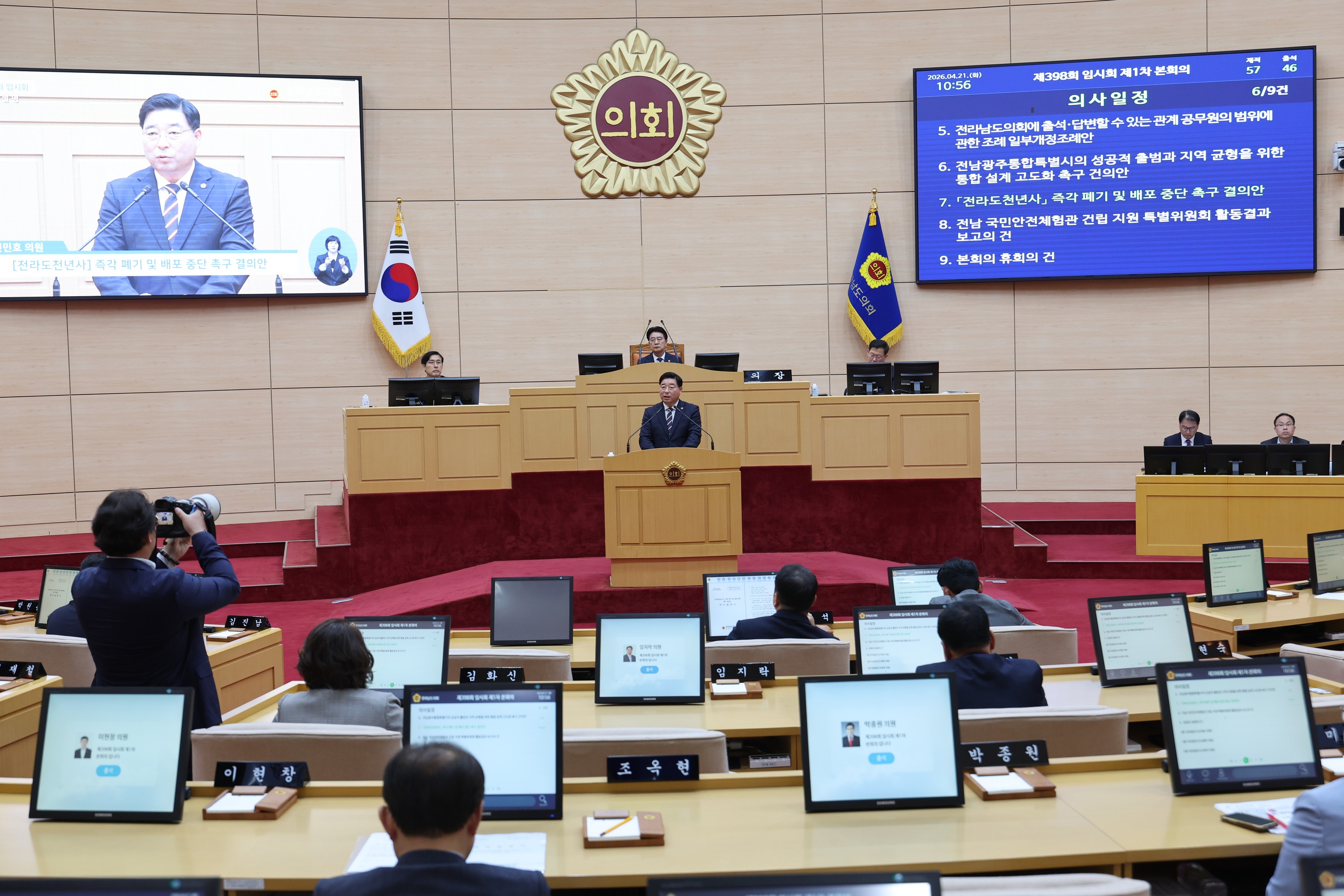 26년4월21일 제398회 임시회 제1차 본회의 - 0255