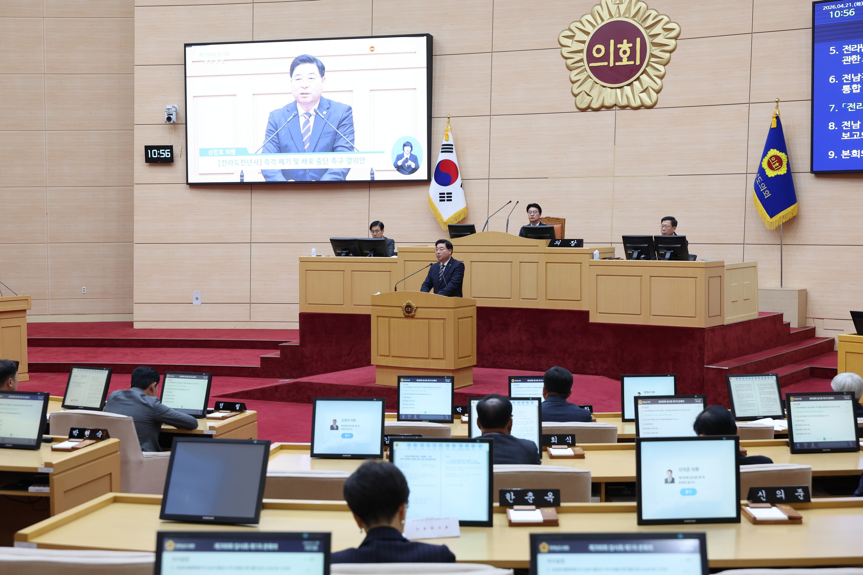 26년4월21일 제398회 임시회 제1차 본회의 - 0266