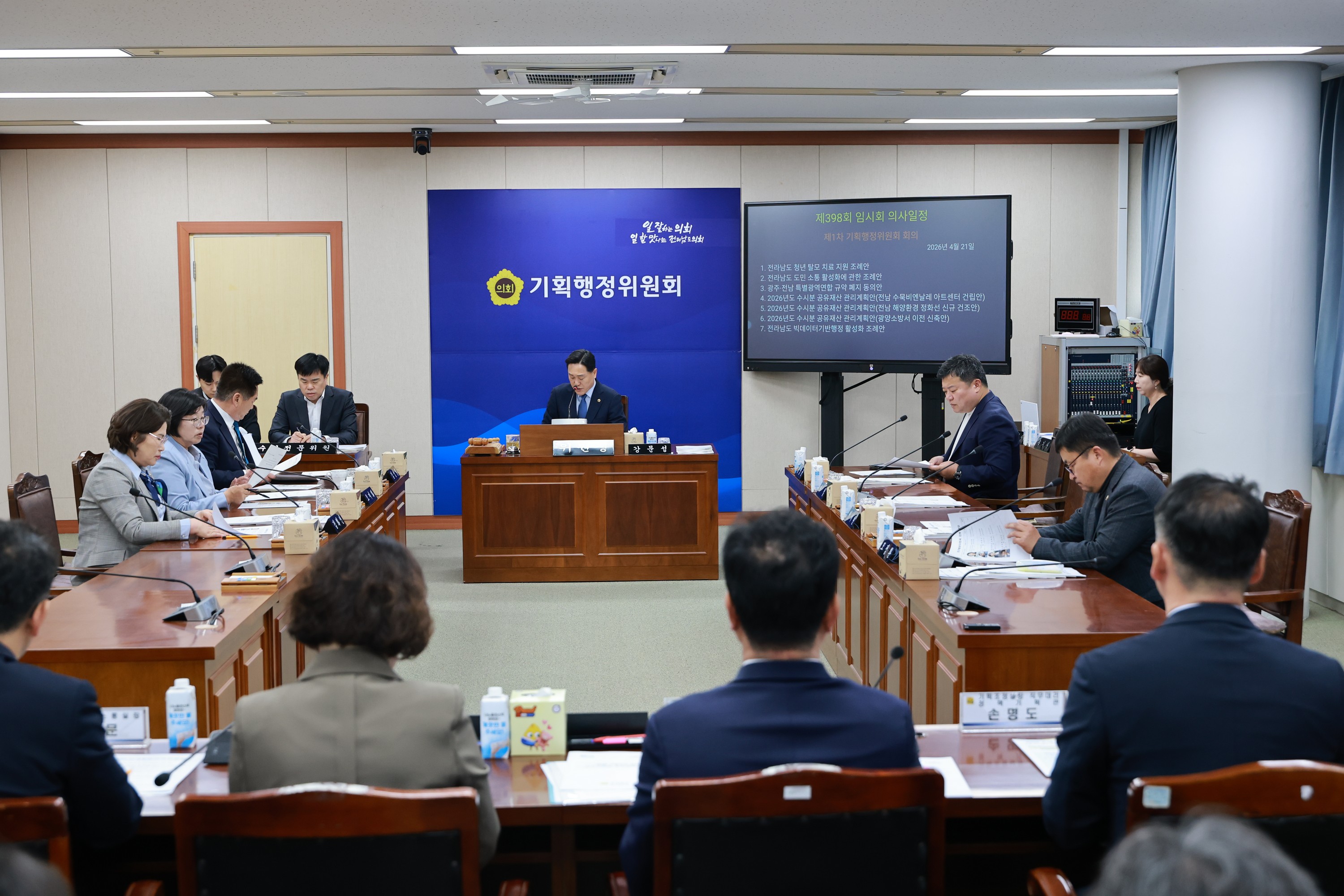 26년4월21일 제398회 임시회 기획행정위원회 회의 - 0021