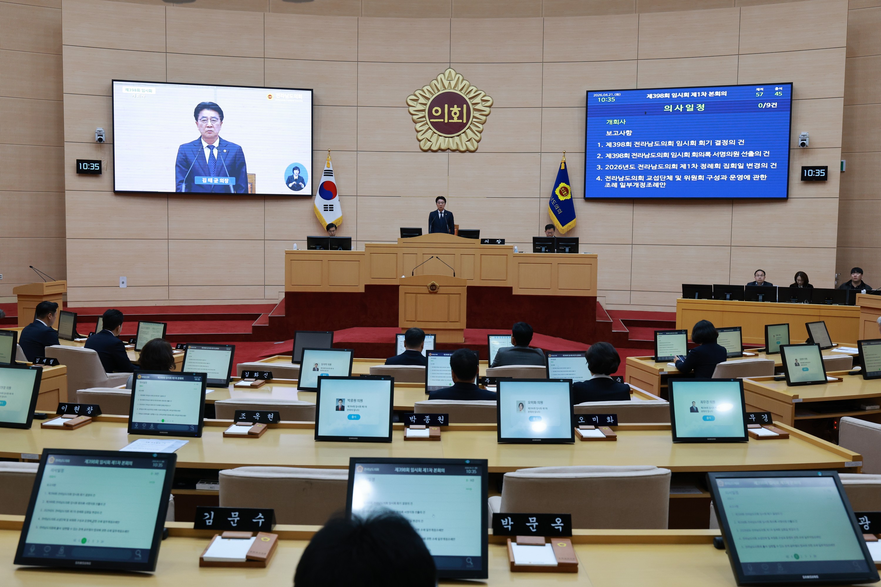 26년4월21일 제398회 임시회 제1차 본회의 - 0516