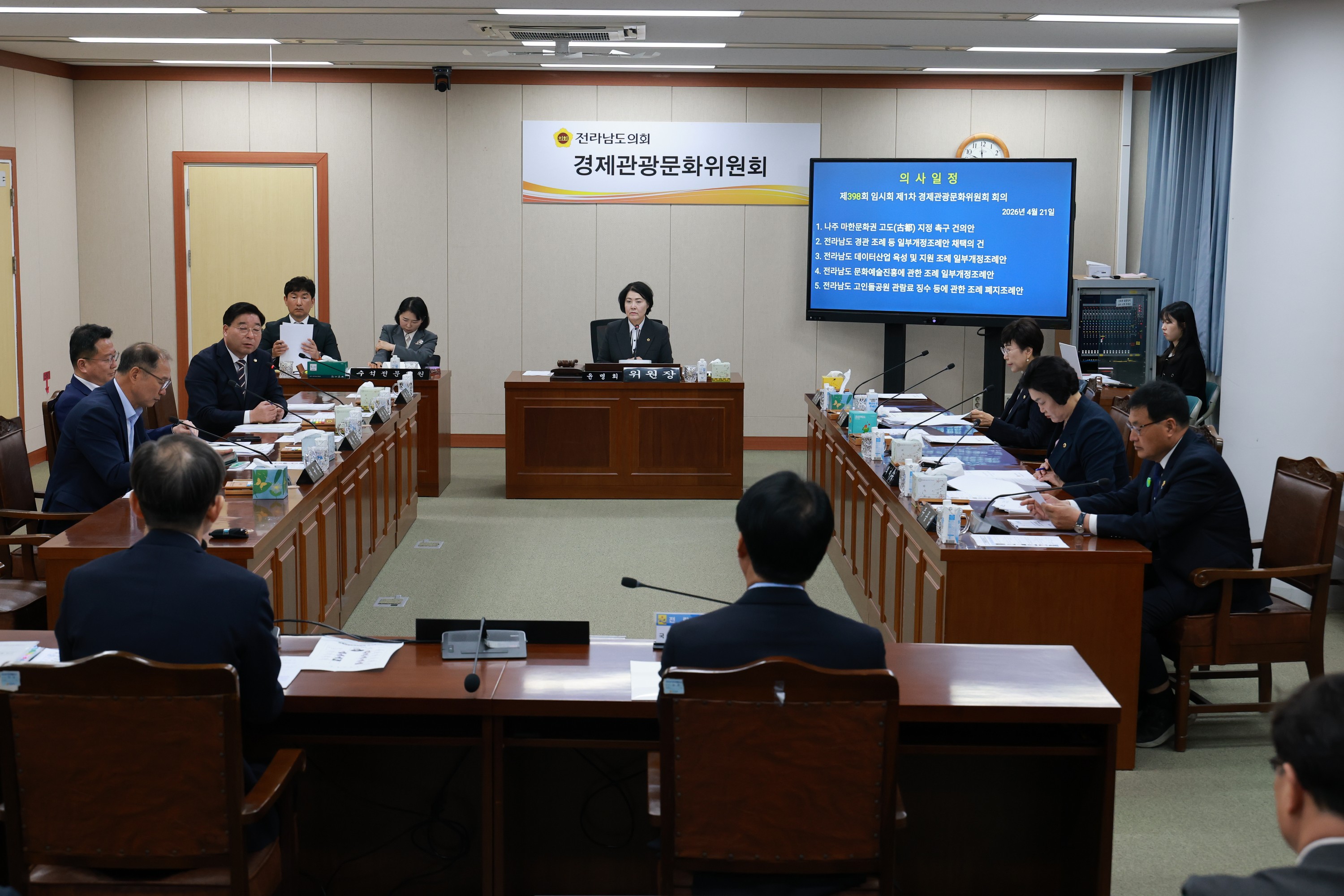 26년4월21일 제398회 임시회 경제관광문화위원회 회의 - 0071