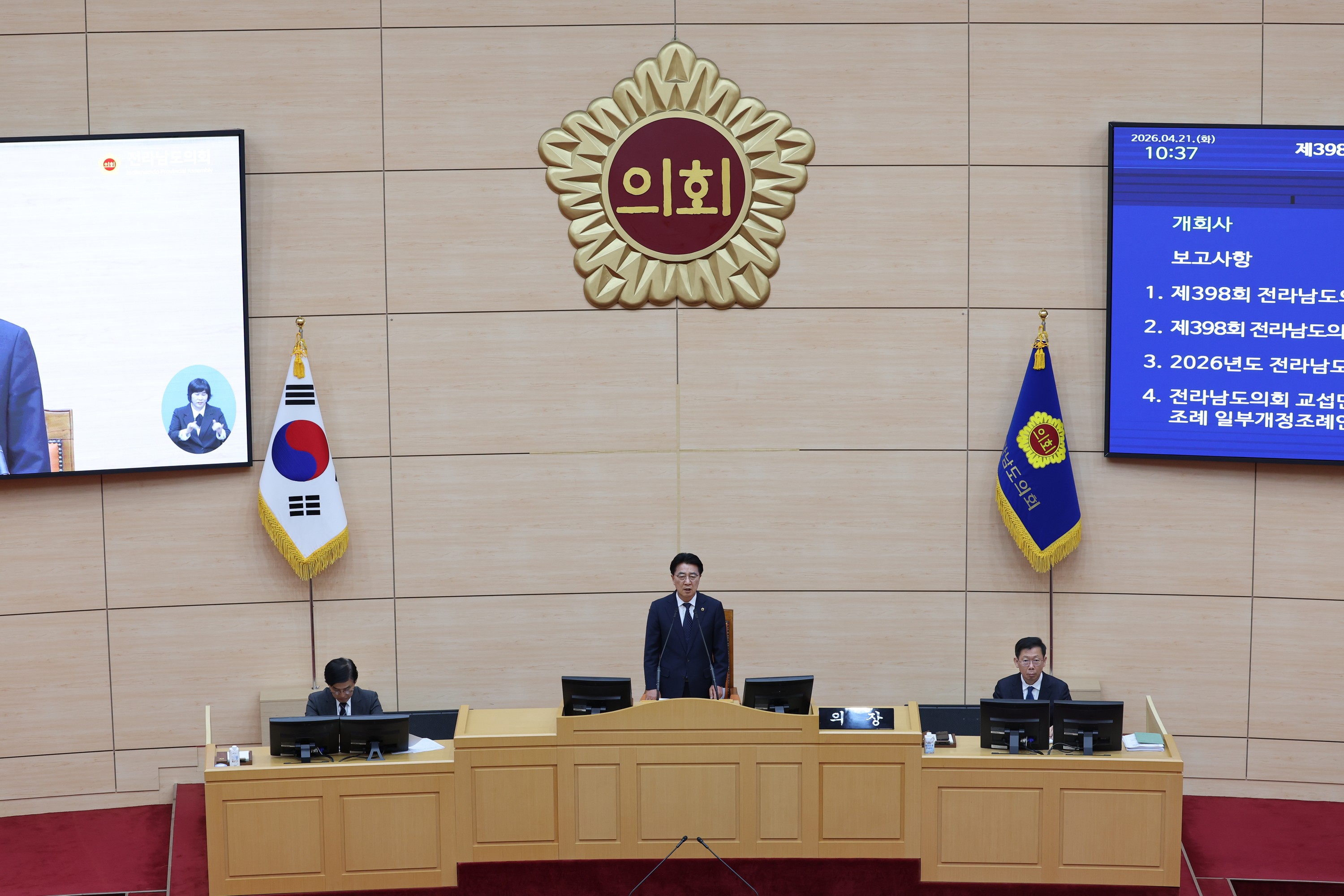 26년4월21일 제398회 임시회 제1차 본회의 - 0054