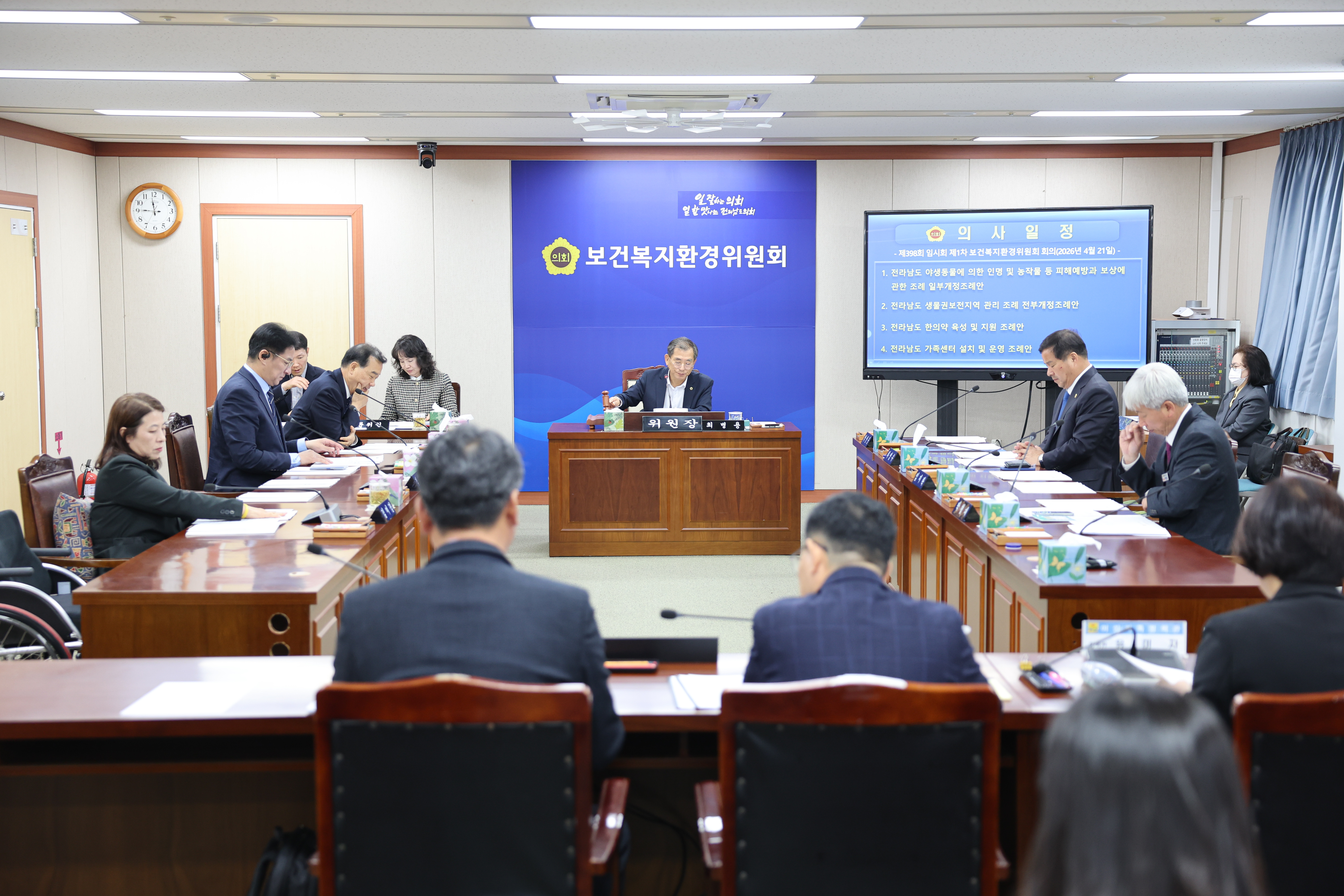 26년04월21일 제398회 임시회 보건복지환경위원회 회의 (4)4