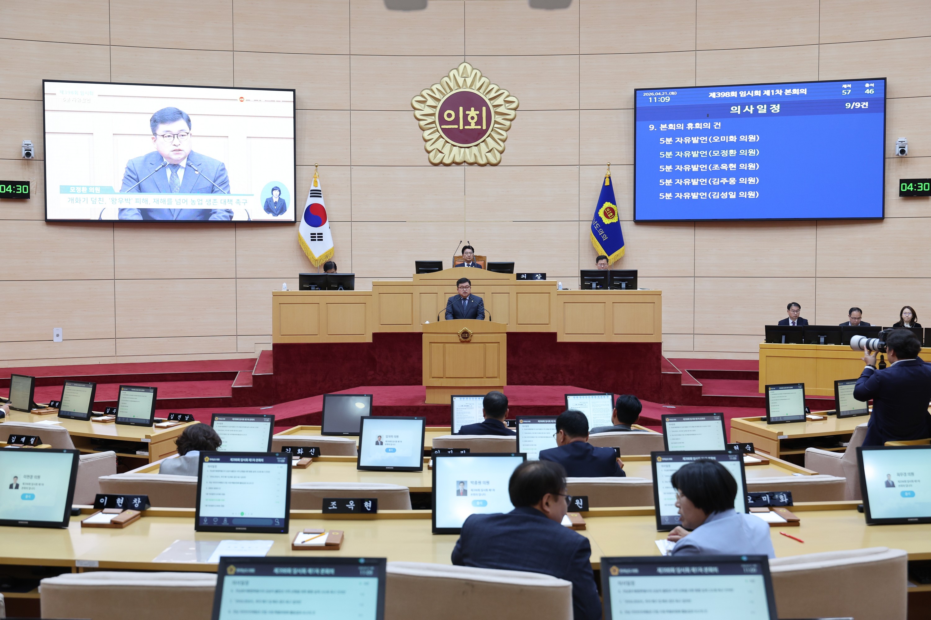 26년4월21일 제398회 임시회 제1차 본회의 - 0324