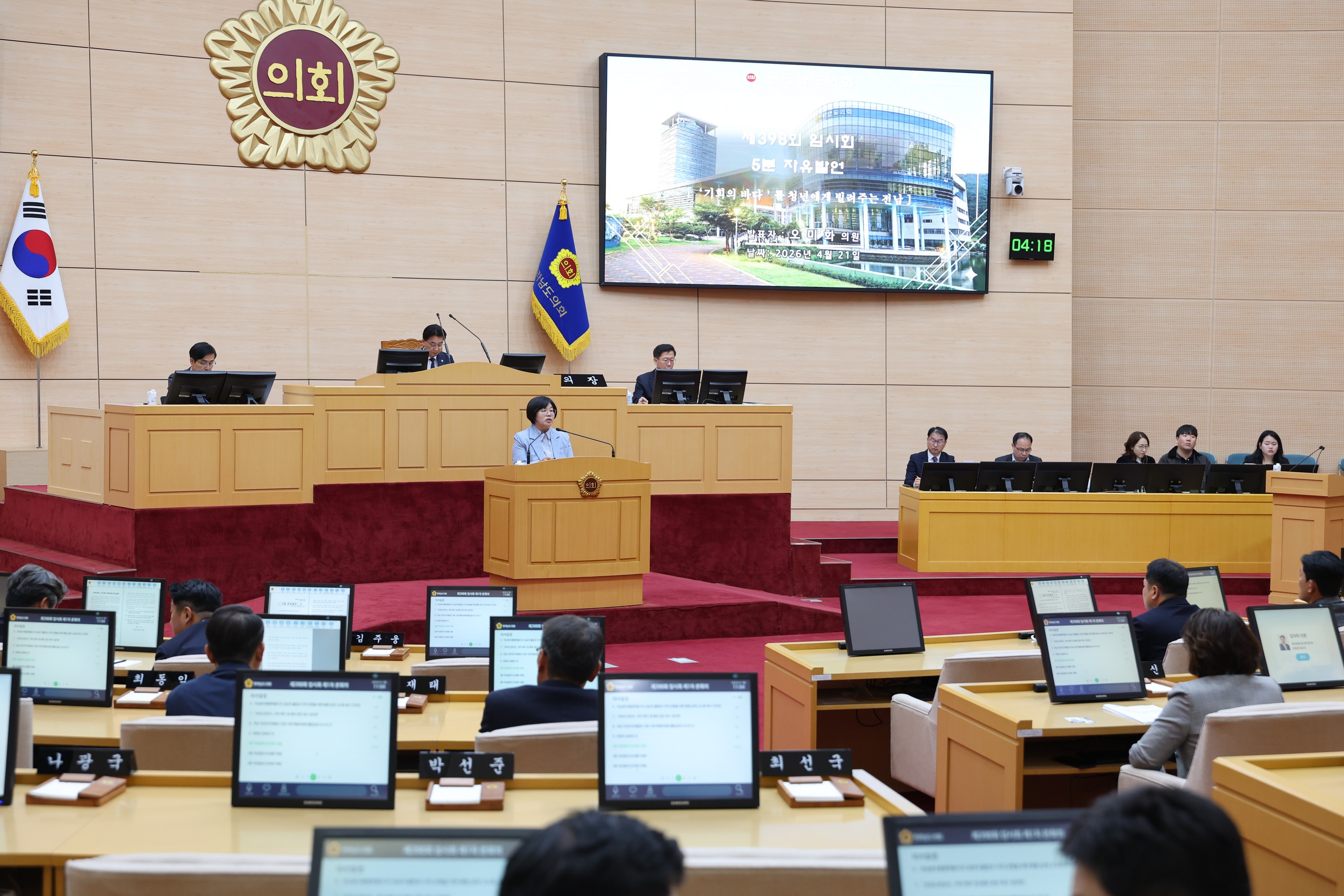 26년4월21일 제398회 임시회 제1차 본회의 - 0295