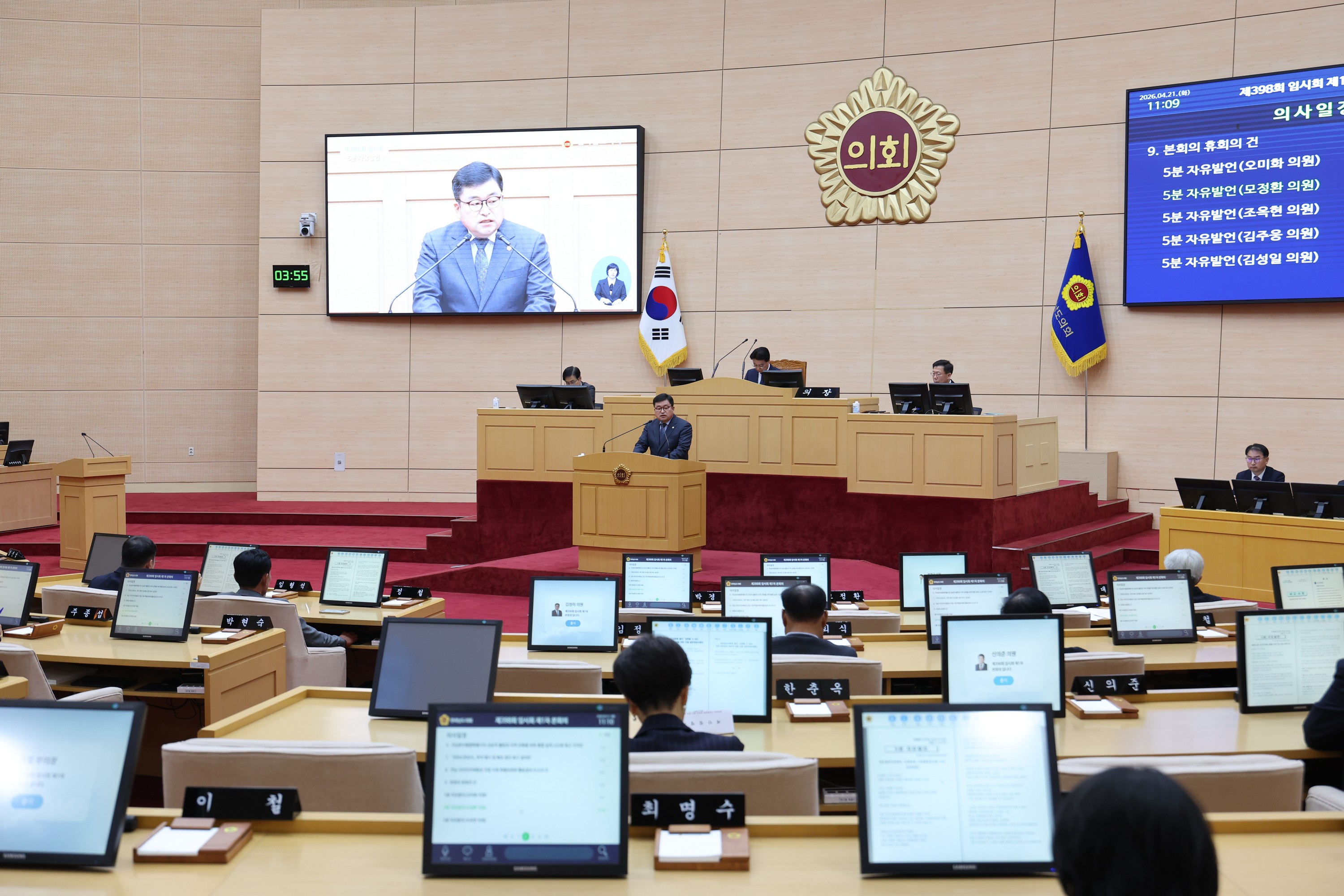 26년4월21일 제398회 임시회 제1차 본회의 - 0346