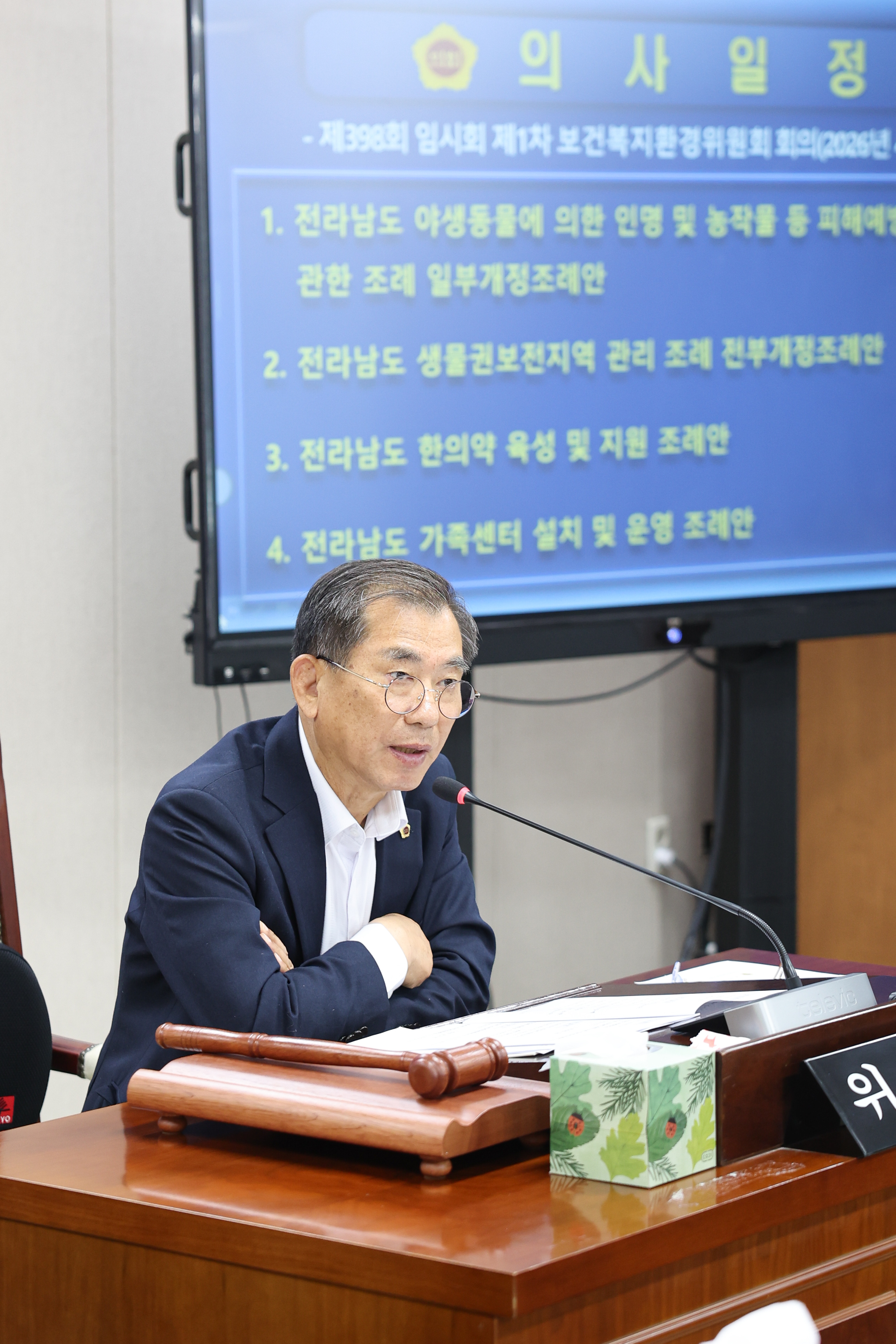 26년04월21일 제398회 임시회 보건복지환경위원회 회의 (8)1
