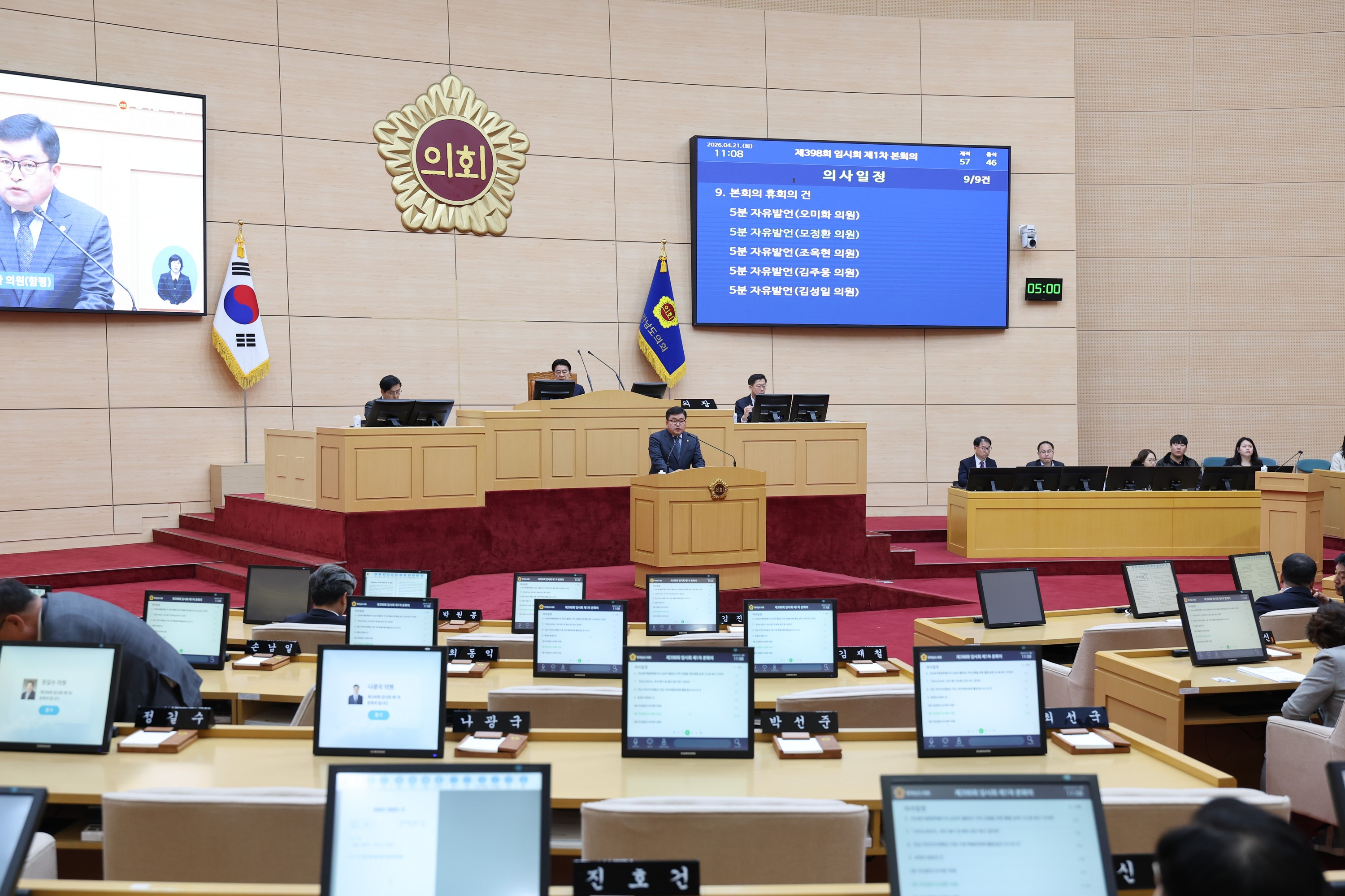 26년4월21일 제398회 임시회 제1차 본회의 - 0303