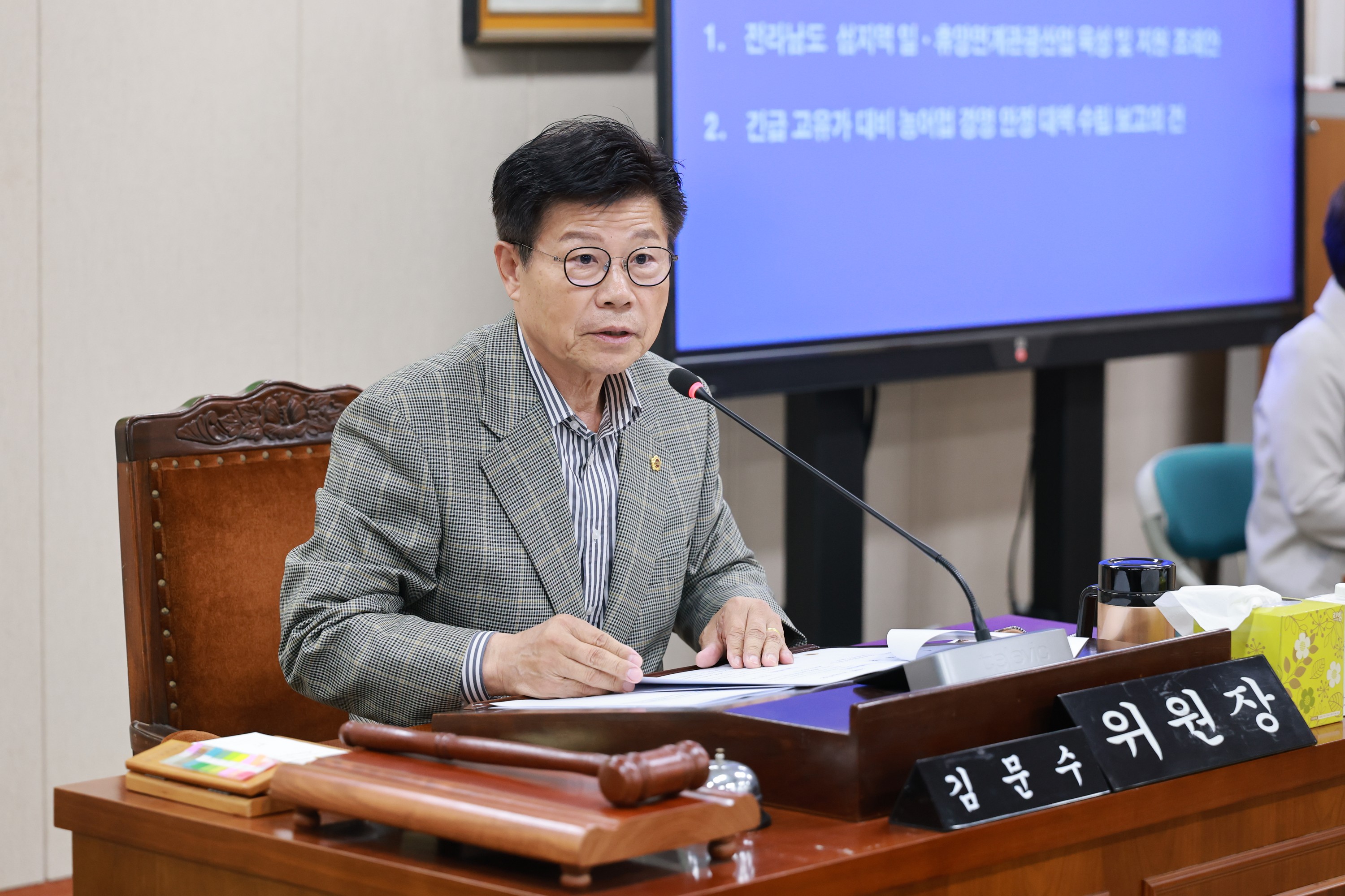 26년4월21일 제398회 임시회 농수산위원회 회의 - 0023