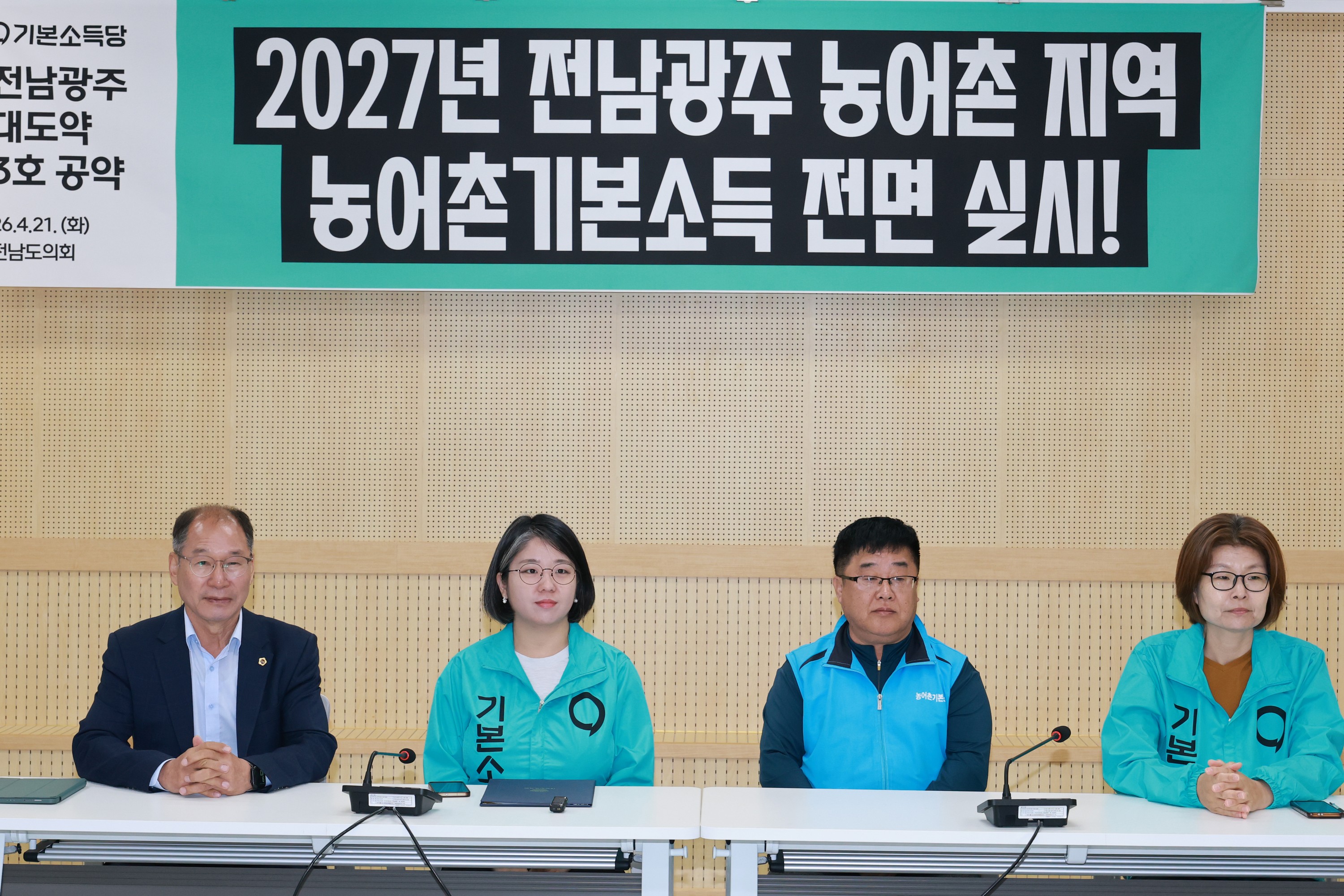26년4월21일 농어촌기본소득 간담회 - 0026