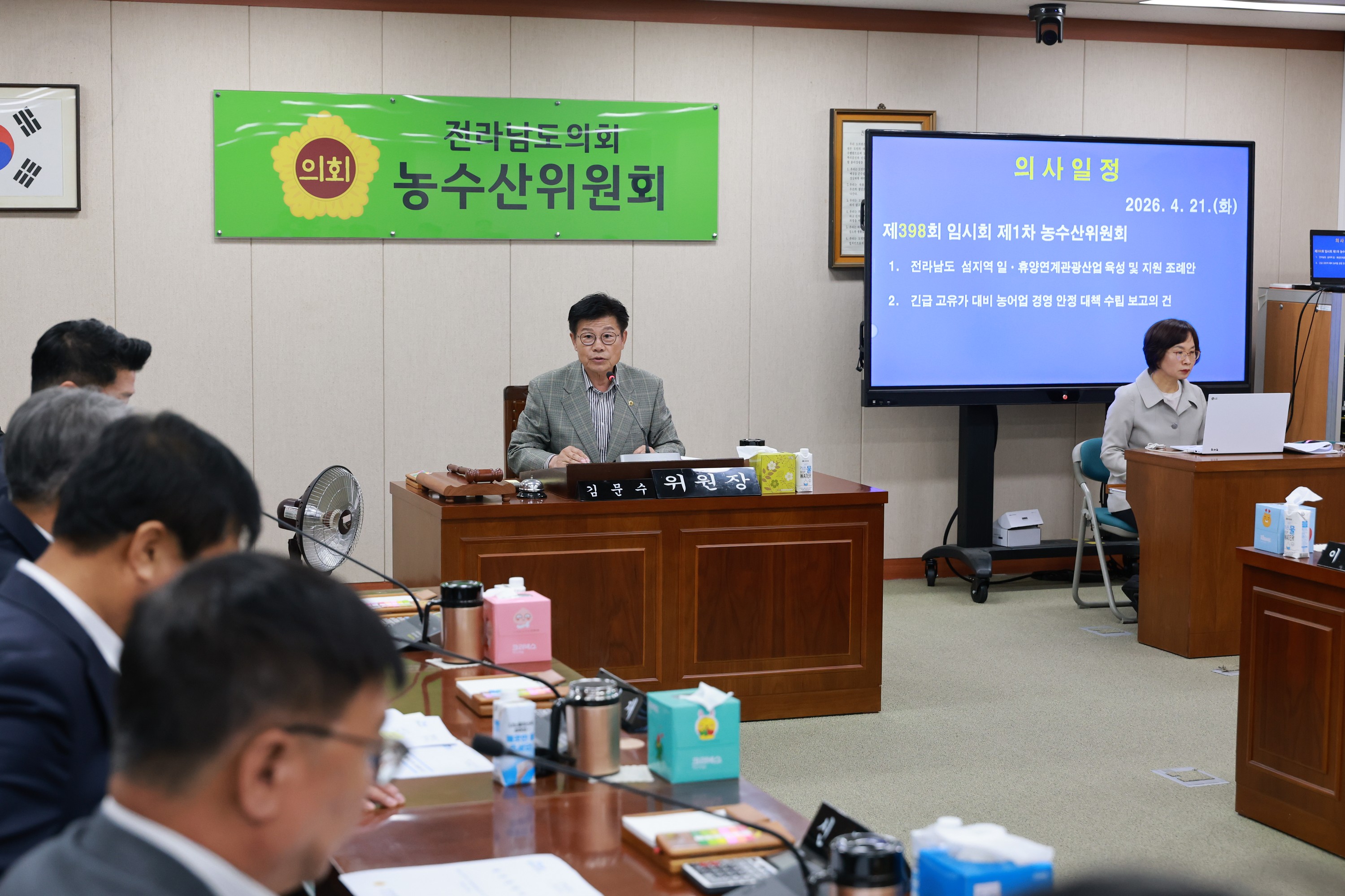 26년4월21일 제398회 임시회 농수산위원회 회의 - 0032