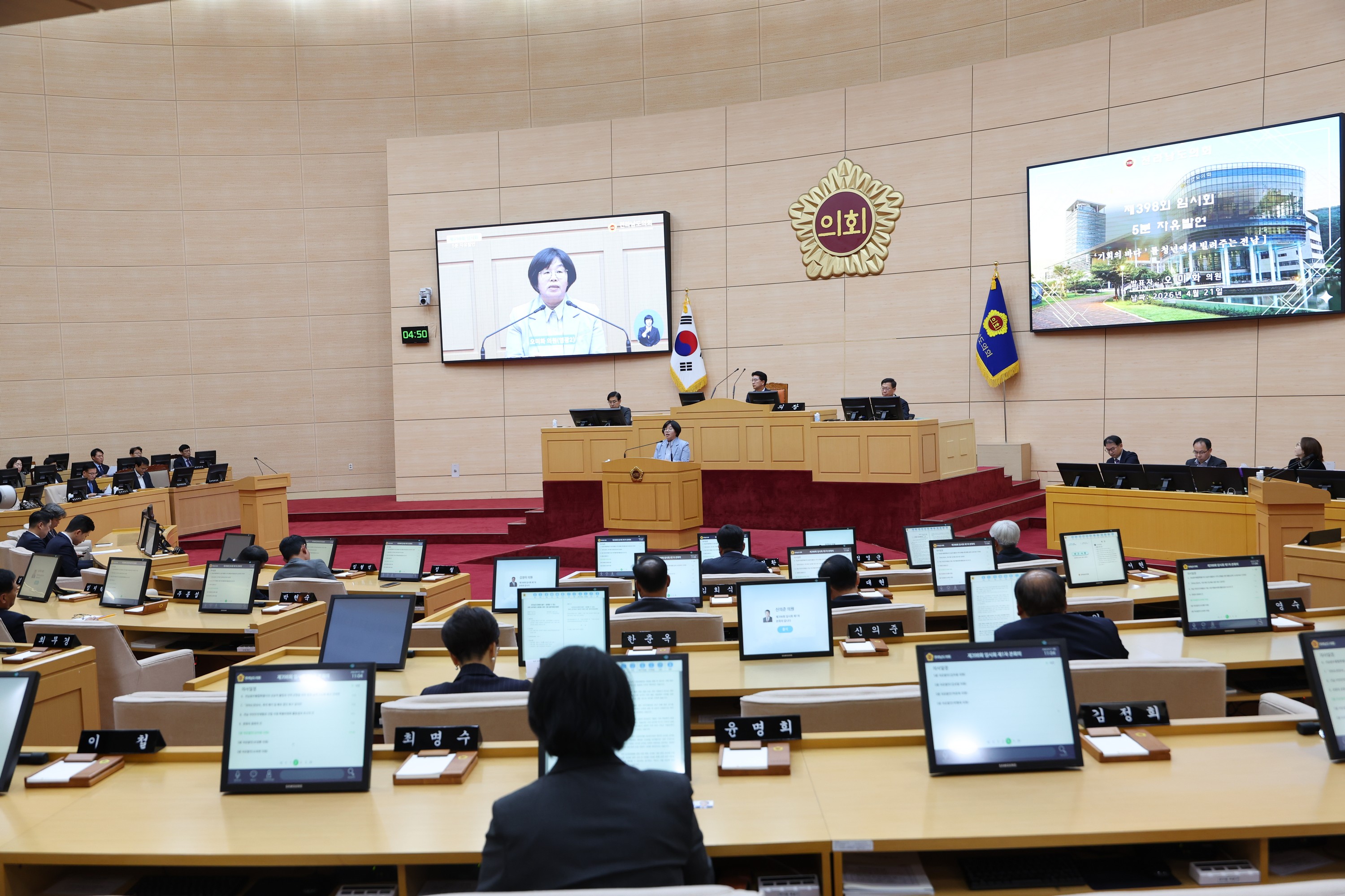 26년4월21일 제398회 임시회 제1차 본회의 - 0274