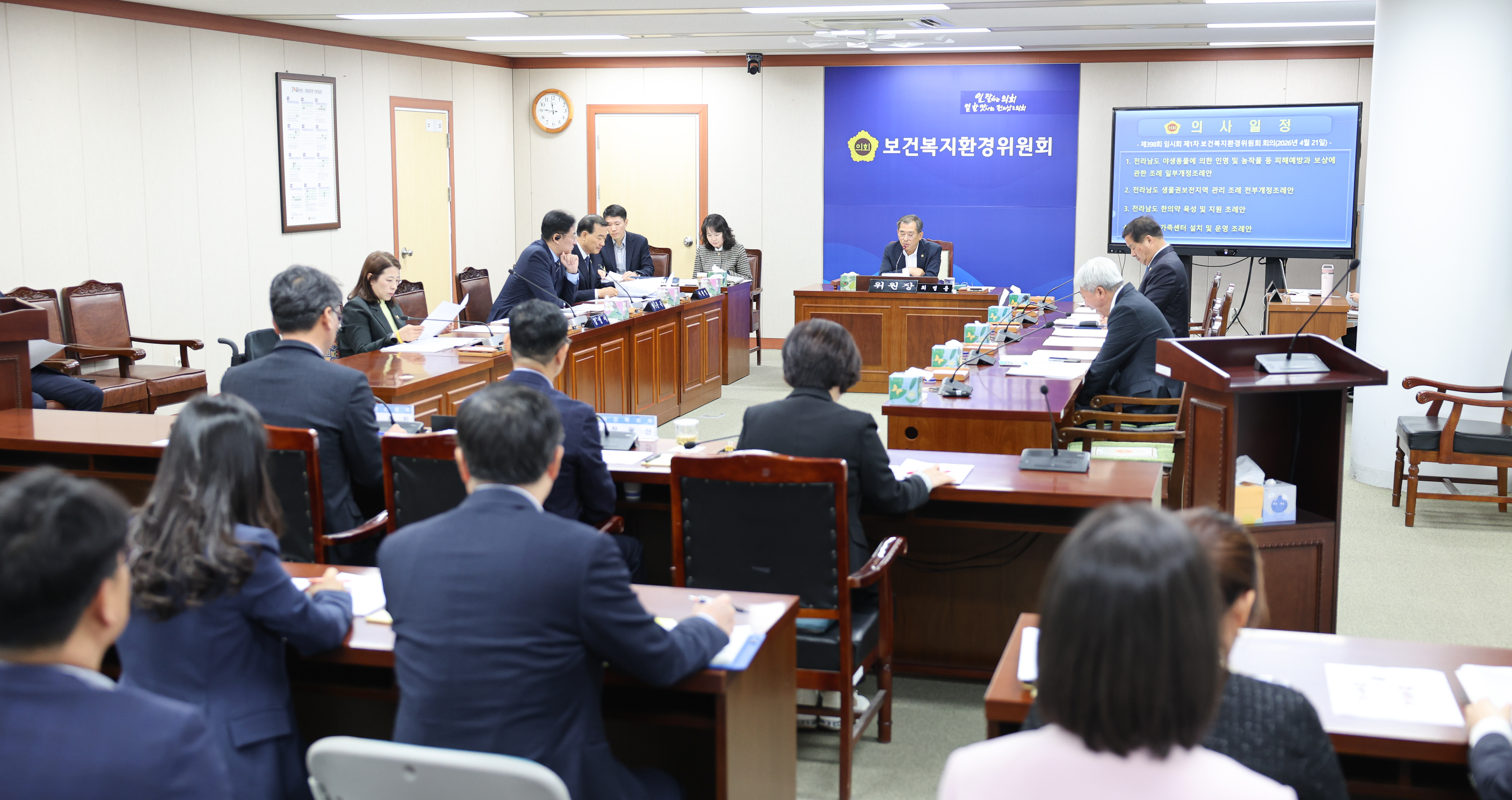 26년04월21일 제398회 임시회 보건복지환경위원회 회의 (6)1