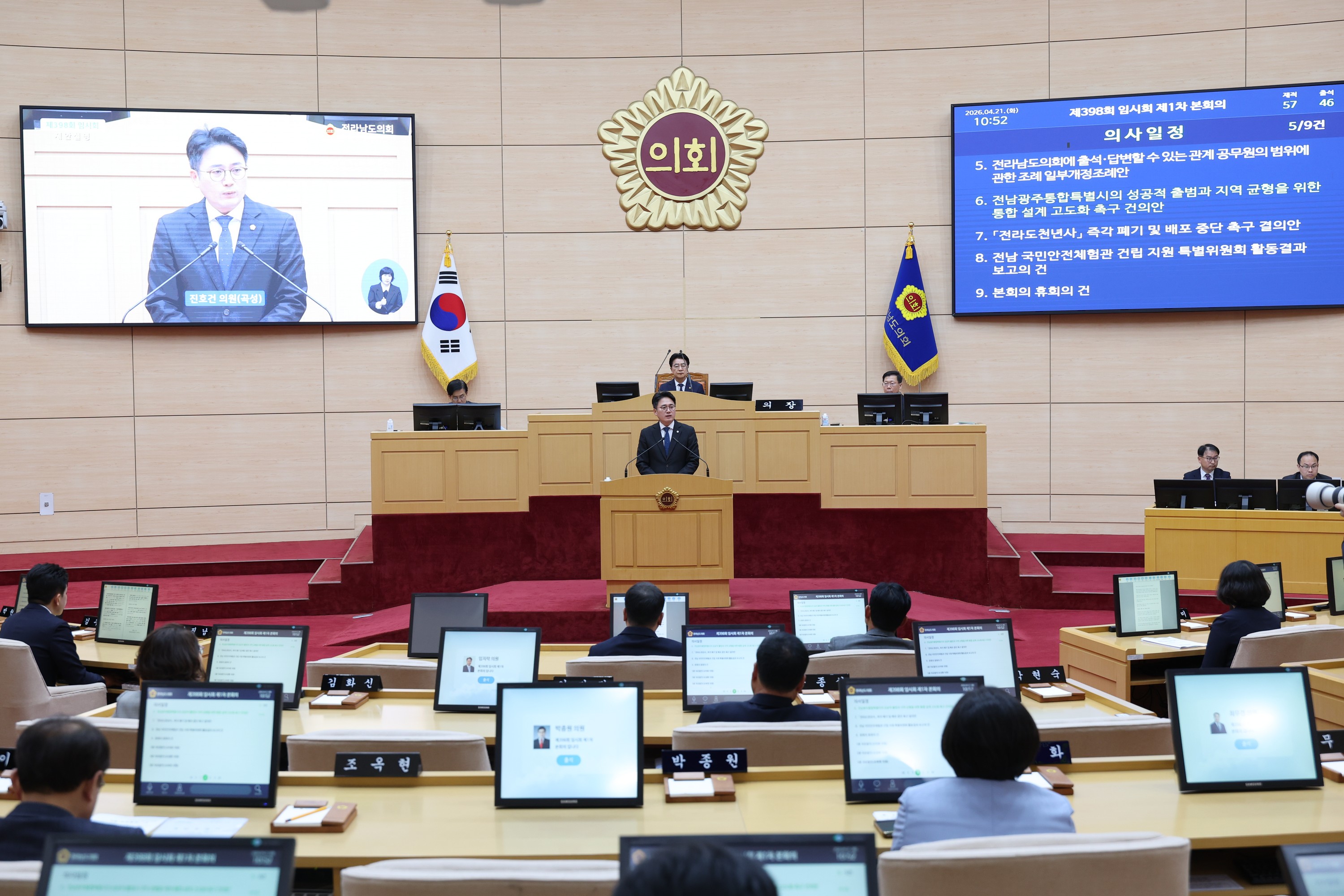 26년4월21일 제398회 임시회 제1차 본회의 - 0194