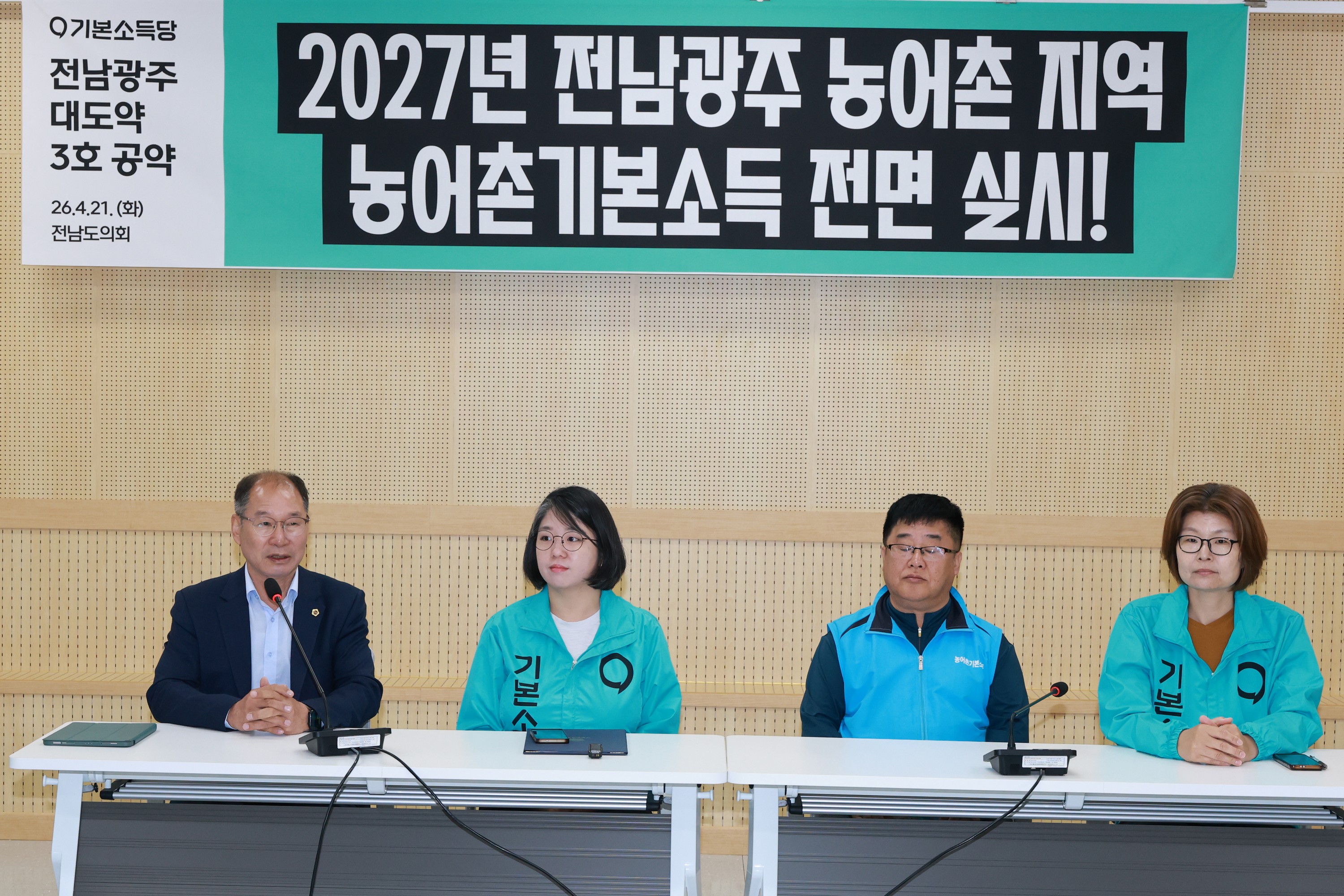 26년4월21일 농어촌기본소득 간담회 - 0064