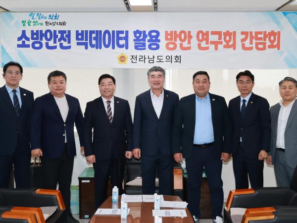 소방안전 빅데이터 활용방안 연구회 간담회