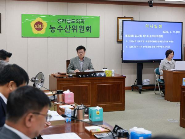 26년4월21일 제398회 임시회 농수산위원회 회의 - 003 2