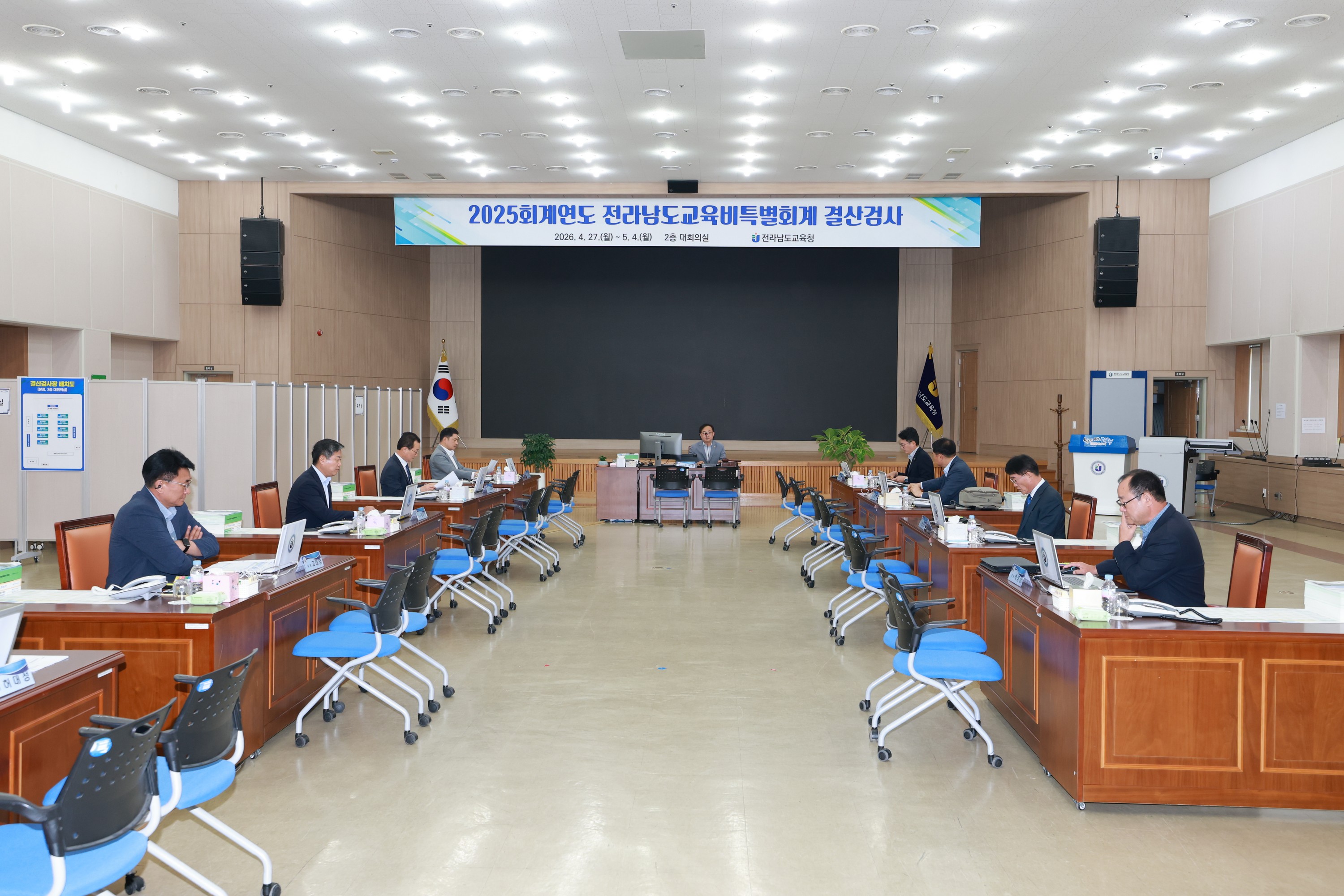 26년4월27일 2025회계연도 전라남도교육비특별회계 결산검사 - 0042