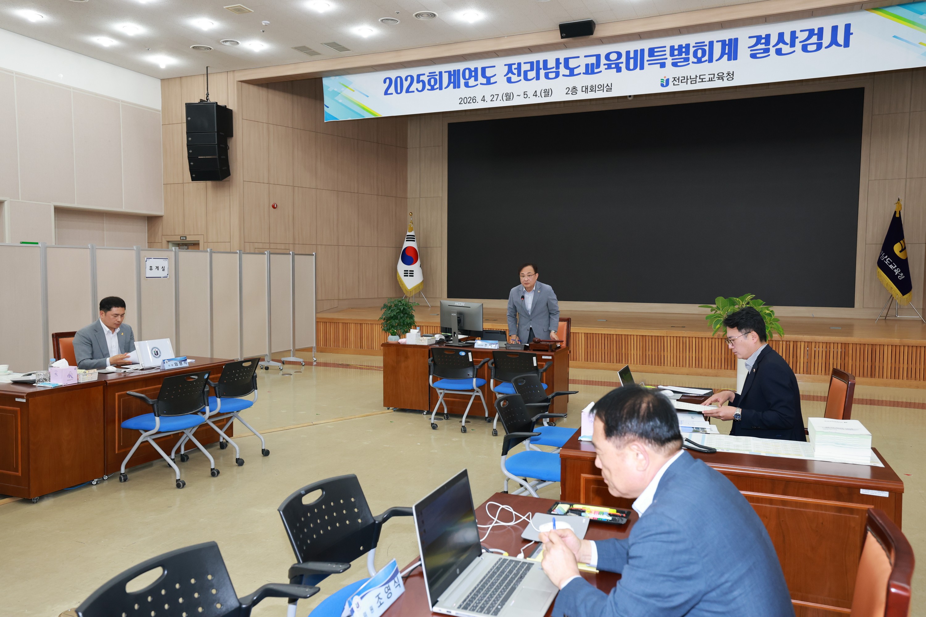 26년4월27일 2025회계연도 전라남도교육비특별회계 결산검사 - 0055