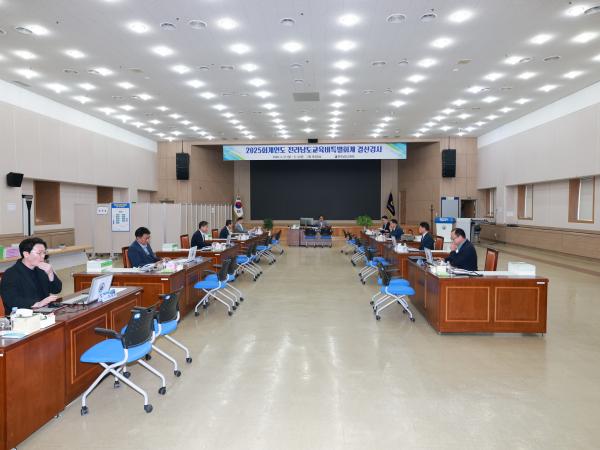 2025회계연도 전라남도교육비특별회계 결산검사