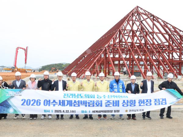 2026 여수세계섬박람회 준비 상황 현장 점검
