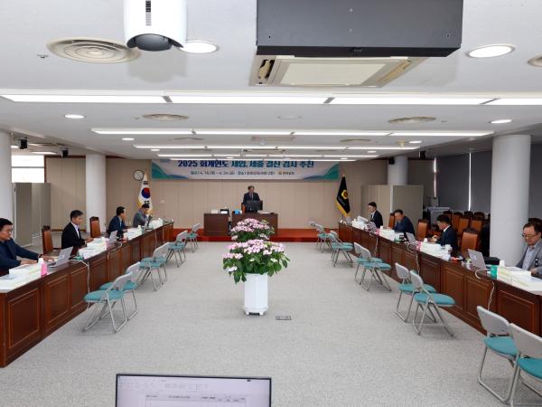 2025회계연도 결산검사