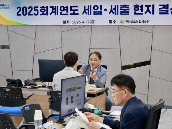 26년4월17일 2025회계연도 현지 결산검사 - 023 3