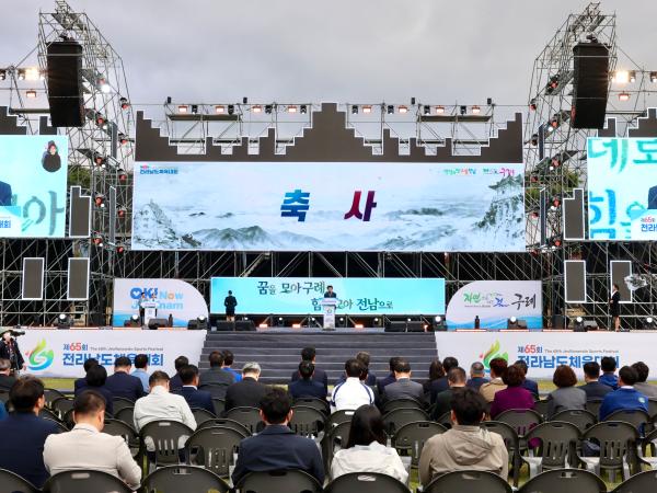 제65회 전라남도체육대회 개막식