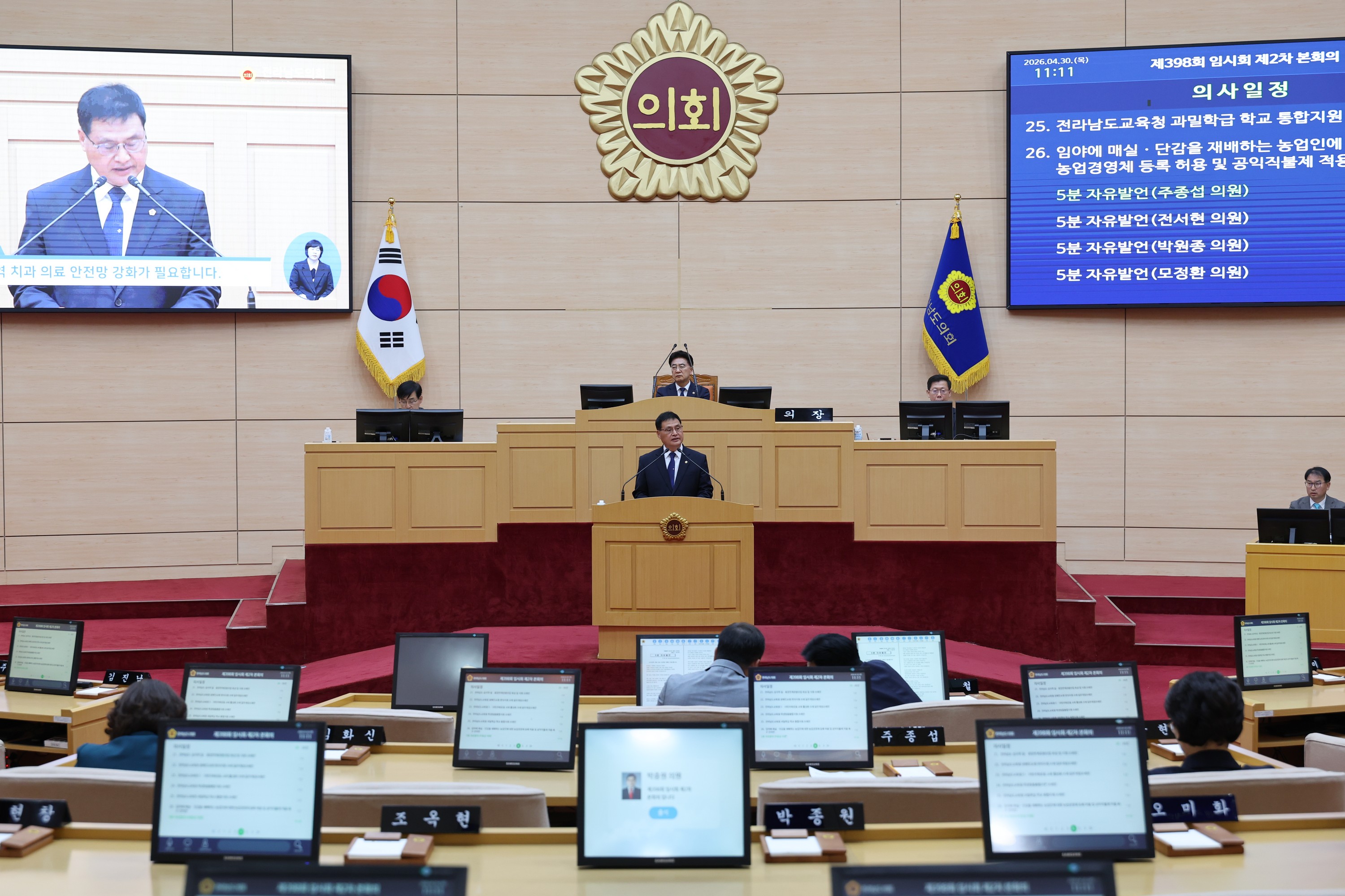 26년4월30일 제398회 임시회 제2차 본회의 - 0104