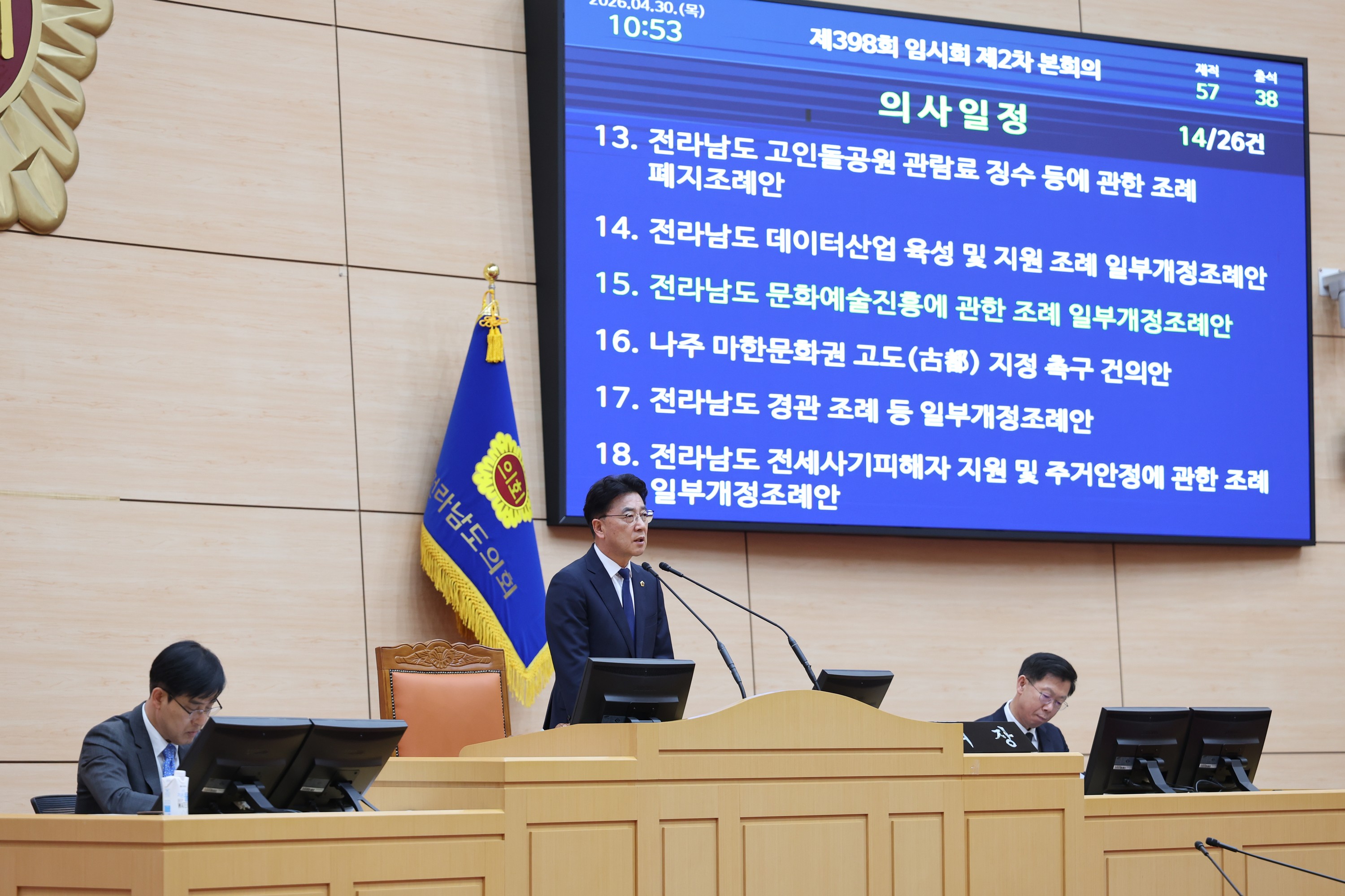 26년4월30일 제398회 임시회 제2차 본회의 - 0486